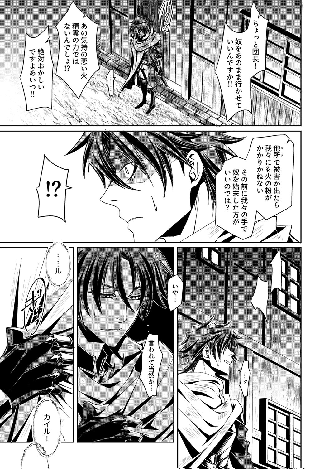 Konoyo no Hate no Seireigoroshi Chapter 1 11ページ
