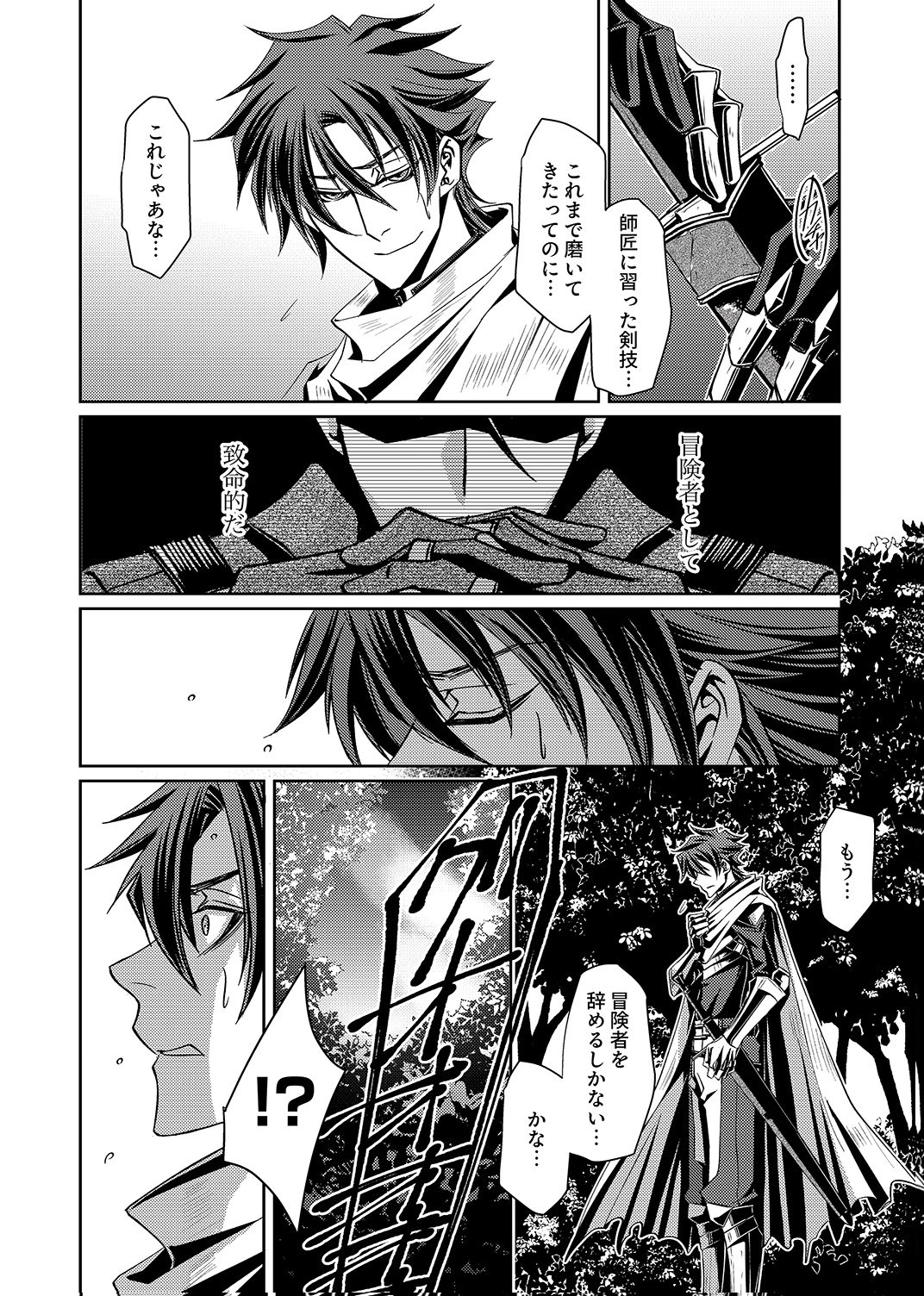 Konoyo no Hate no Seireigoroshi Chapter 1 14ページ