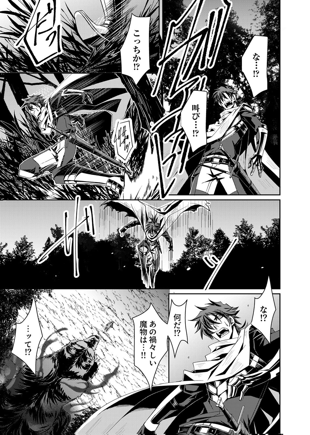 Konoyo no Hate no Seireigoroshi Chapter 1 15ページ