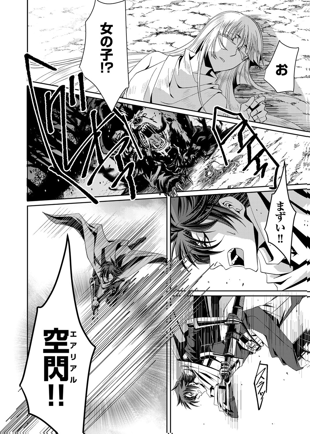 Konoyo no Hate no Seireigoroshi Chapter 1 16ページ