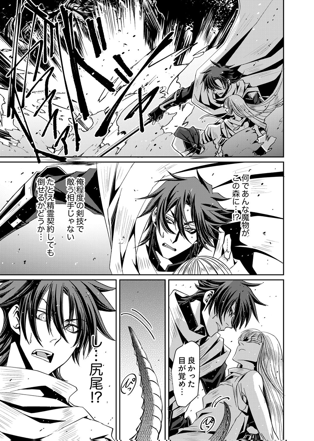 Konoyo no Hate no Seireigoroshi Chapter 1 17ページ