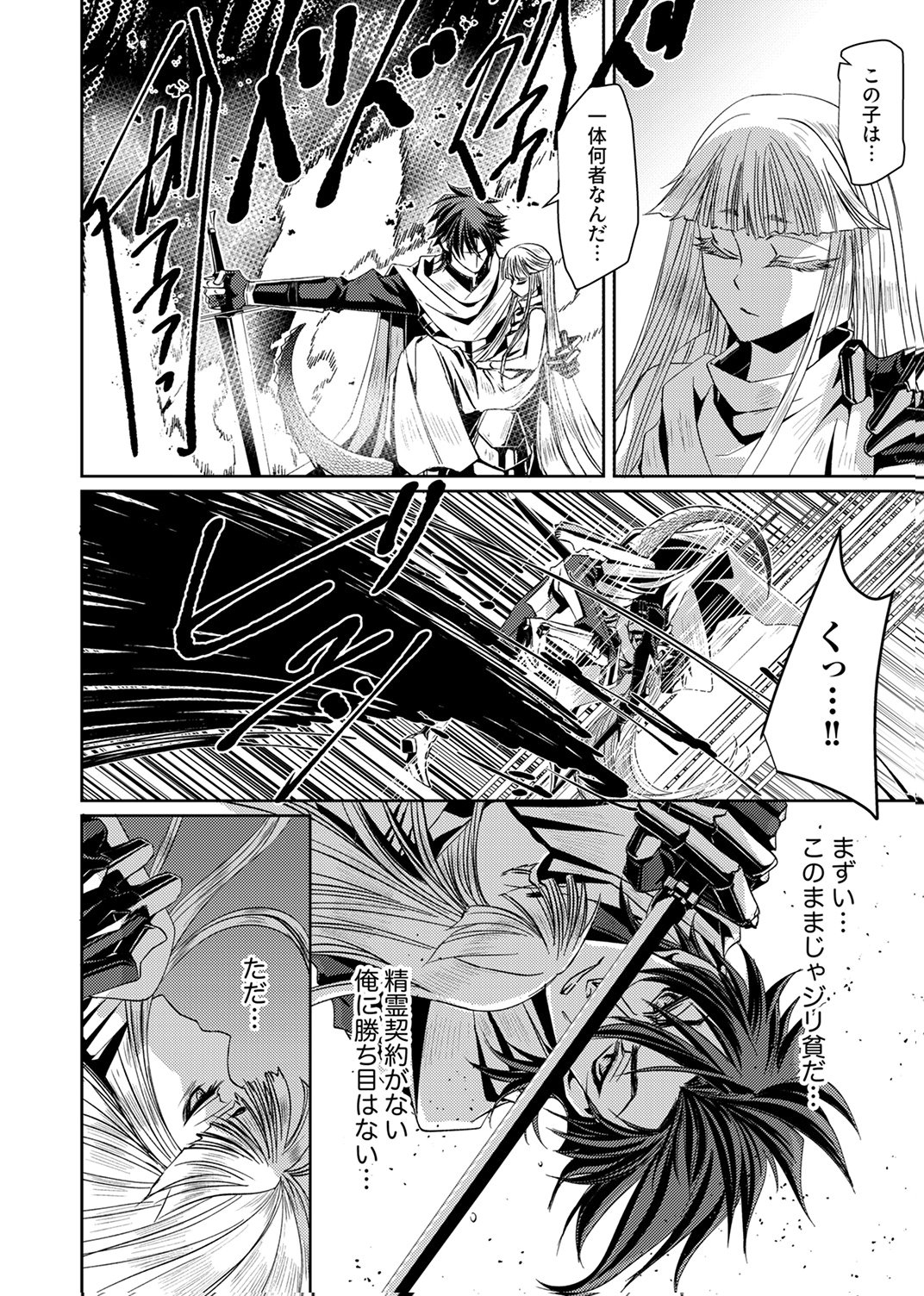 Konoyo no Hate no Seireigoroshi Chapter 1 18ページ