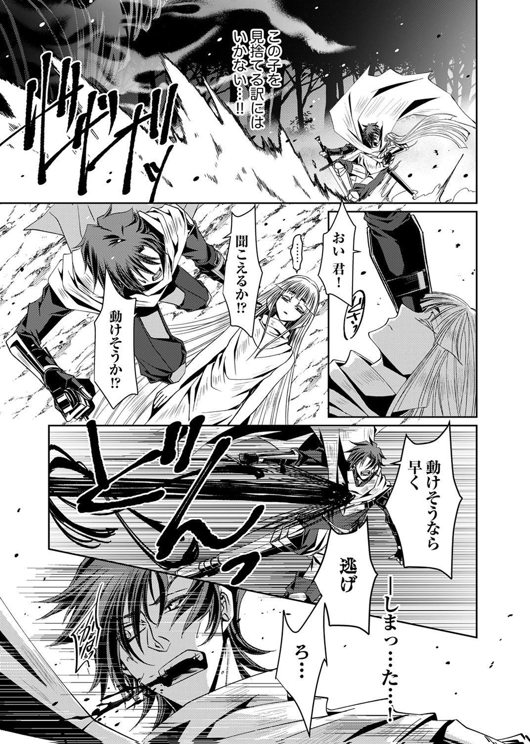 Konoyo no Hate no Seireigoroshi Chapter 1 19ページ