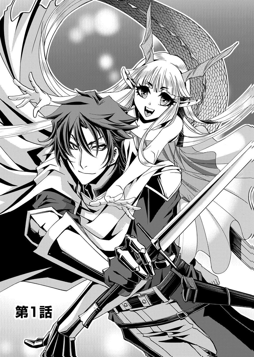 Konoyo no Hate no Seireigoroshi Chapter 1 3ページ