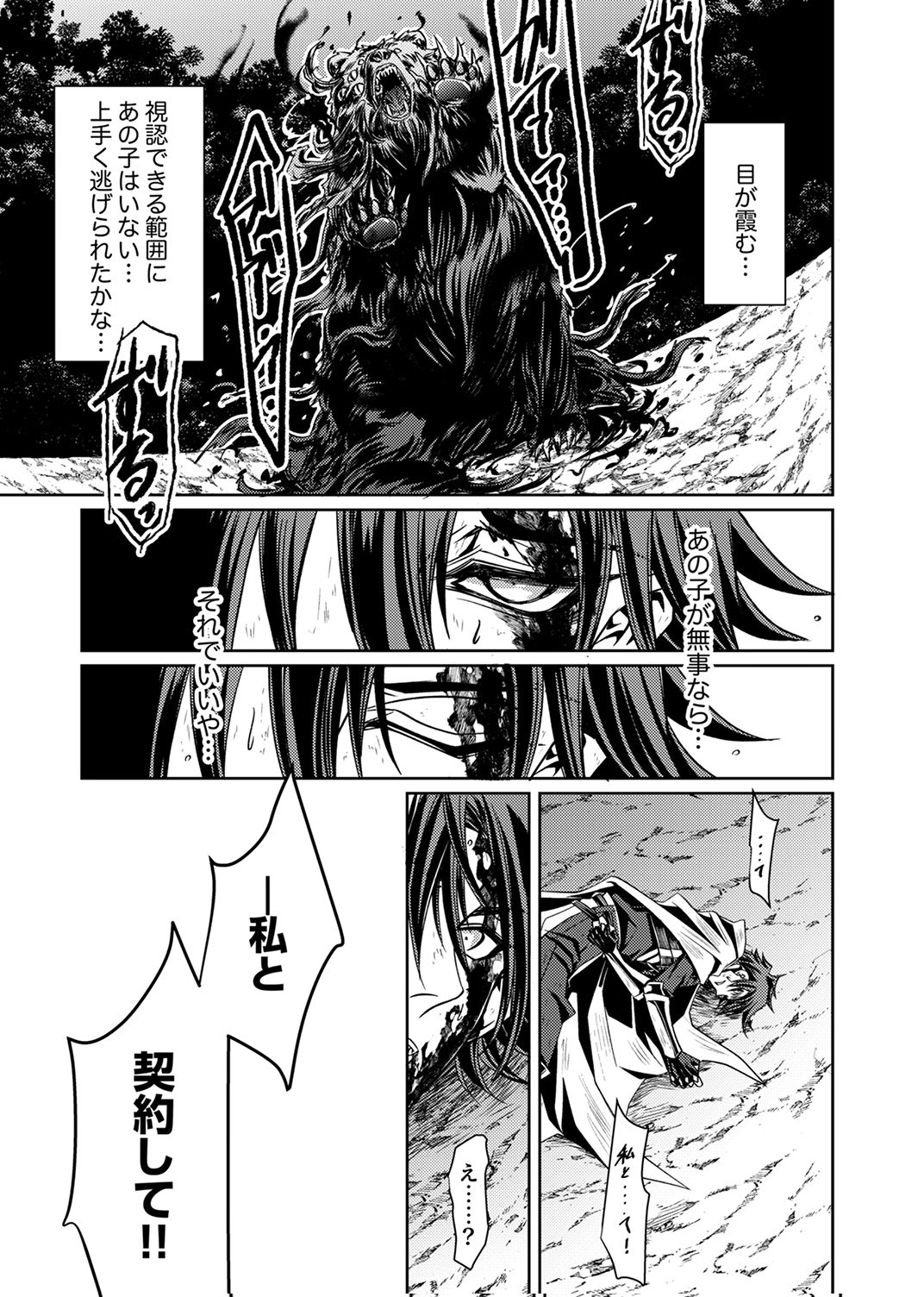 Konoyo no Hate no Seireigoroshi Chapter 1 21ページ