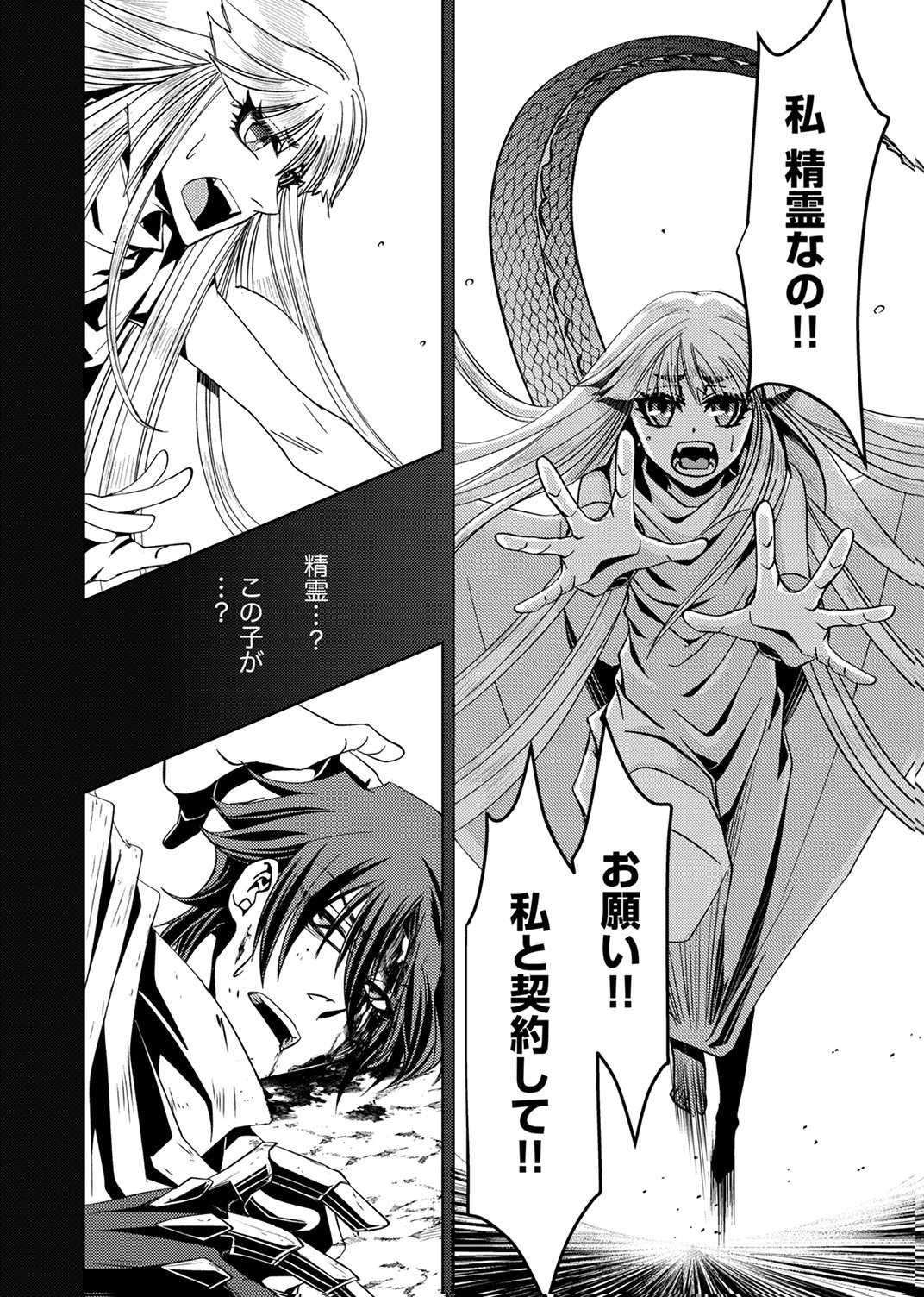 Konoyo no Hate no Seireigoroshi Chapter 1 22ページ