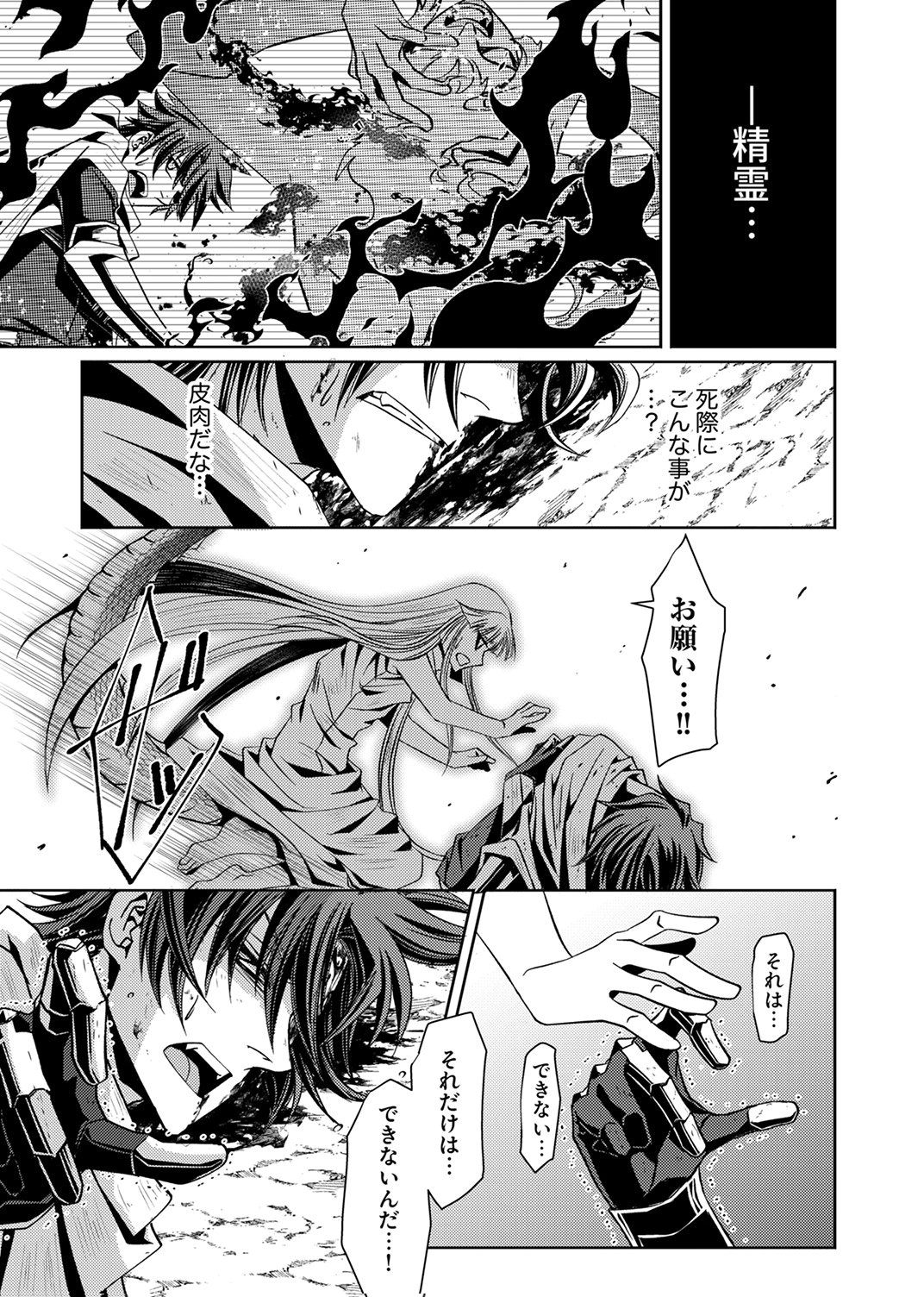 Konoyo no Hate no Seireigoroshi Chapter 1 23ページ
