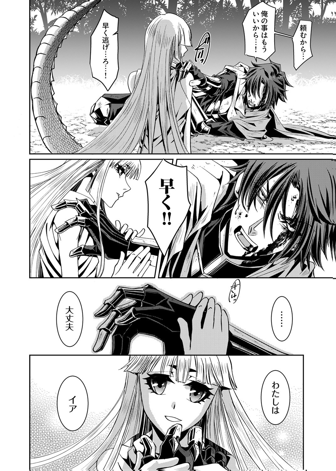 Konoyo no Hate no Seireigoroshi Chapter 1 24ページ