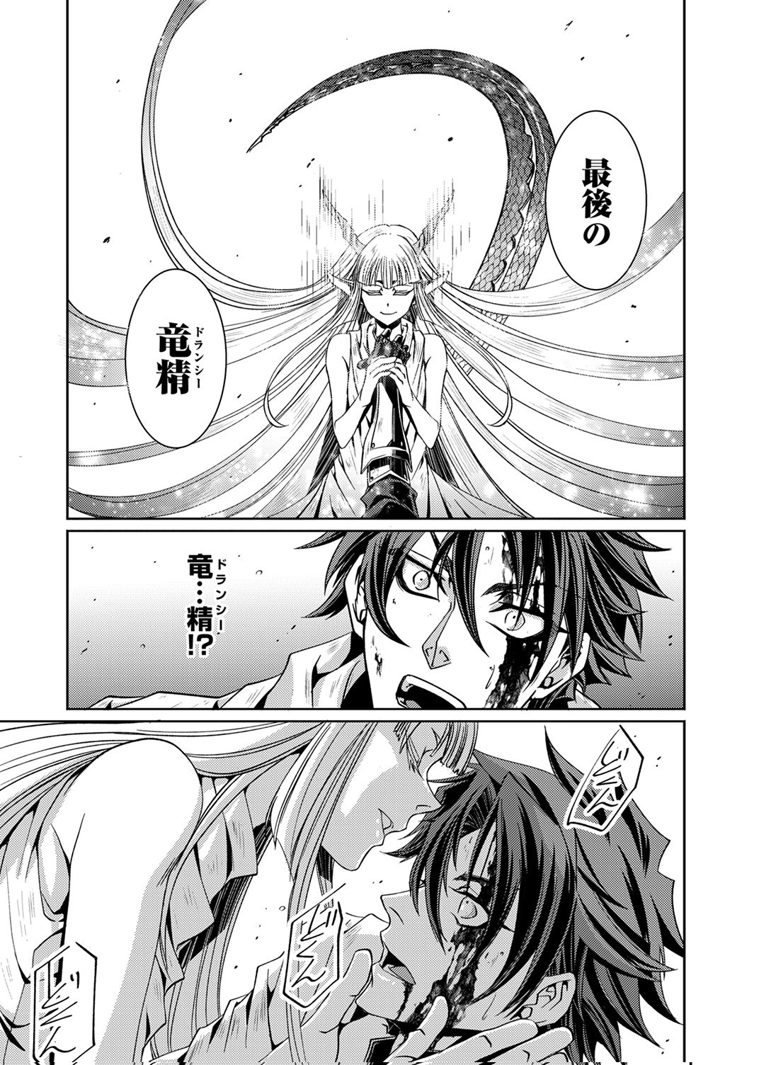 Konoyo no Hate no Seireigoroshi Chapter 1 25ページ