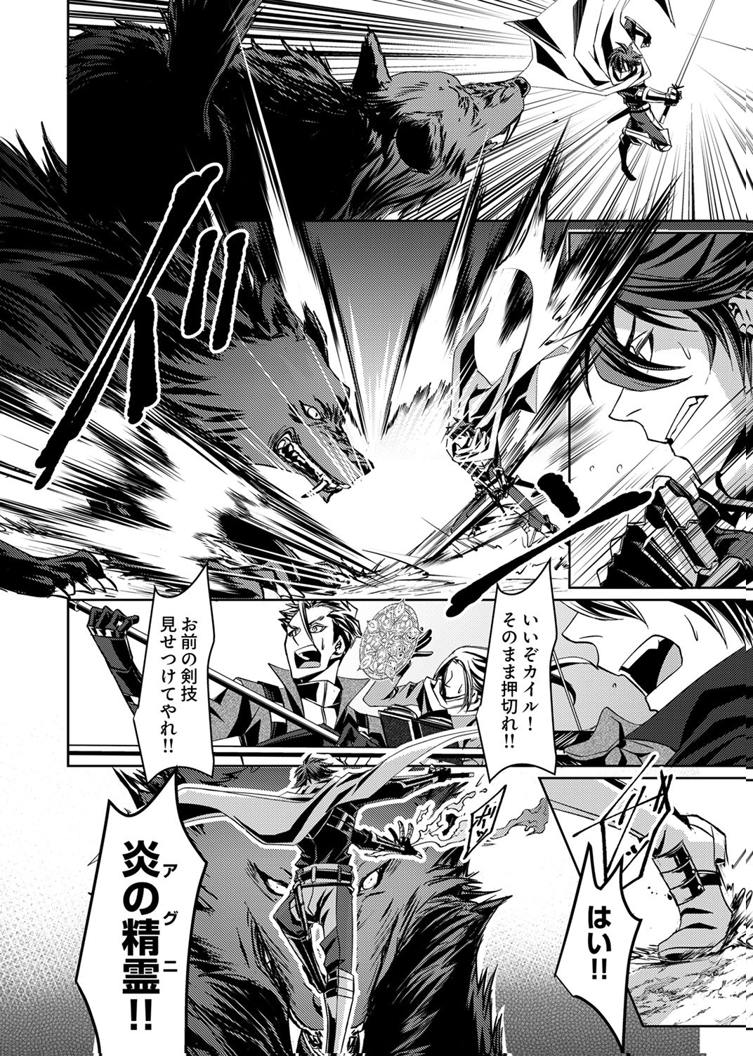 Konoyo no Hate no Seireigoroshi Chapter 1 4ページ