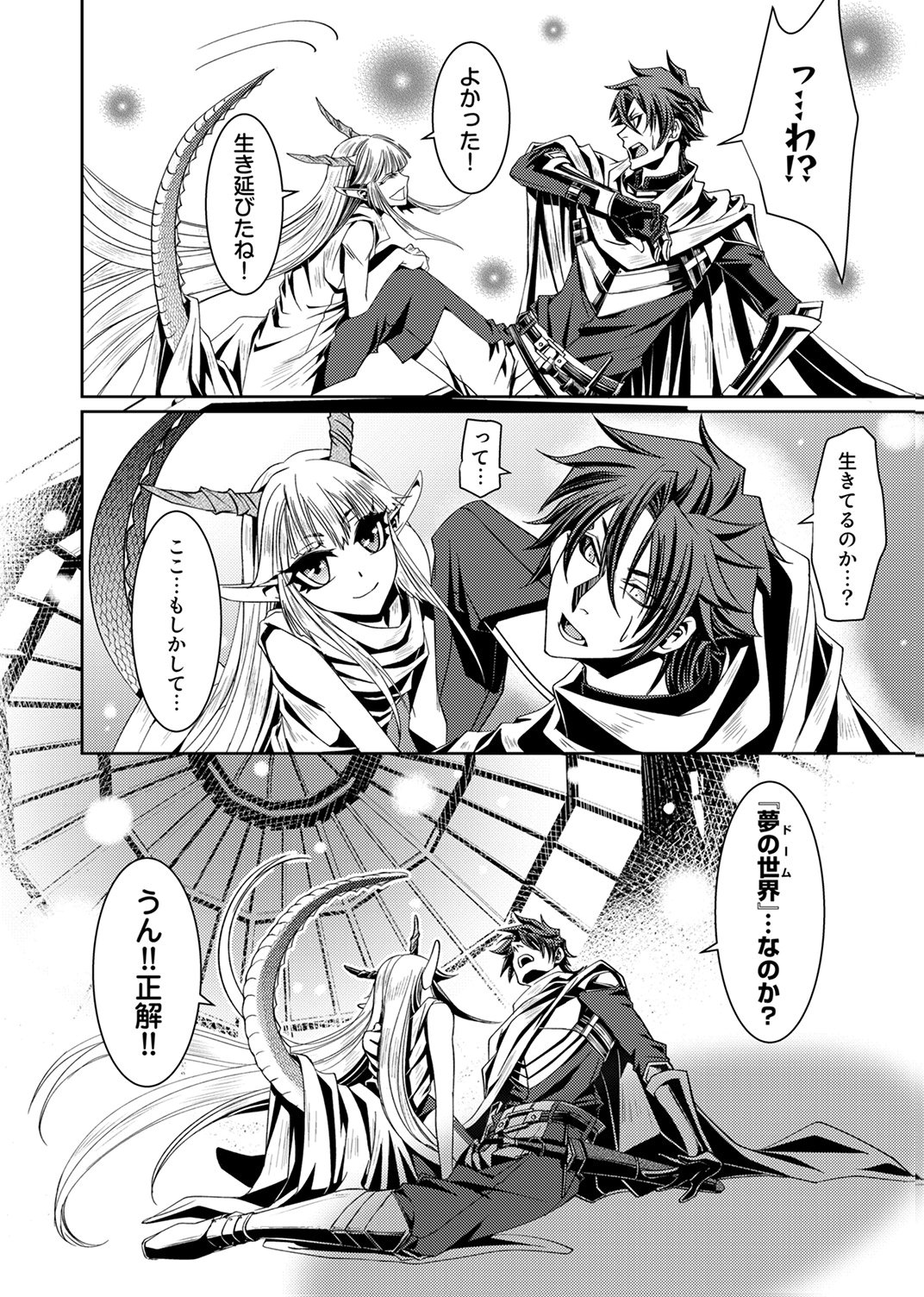 Konoyo no Hate no Seireigoroshi Chapter 1 34ページ