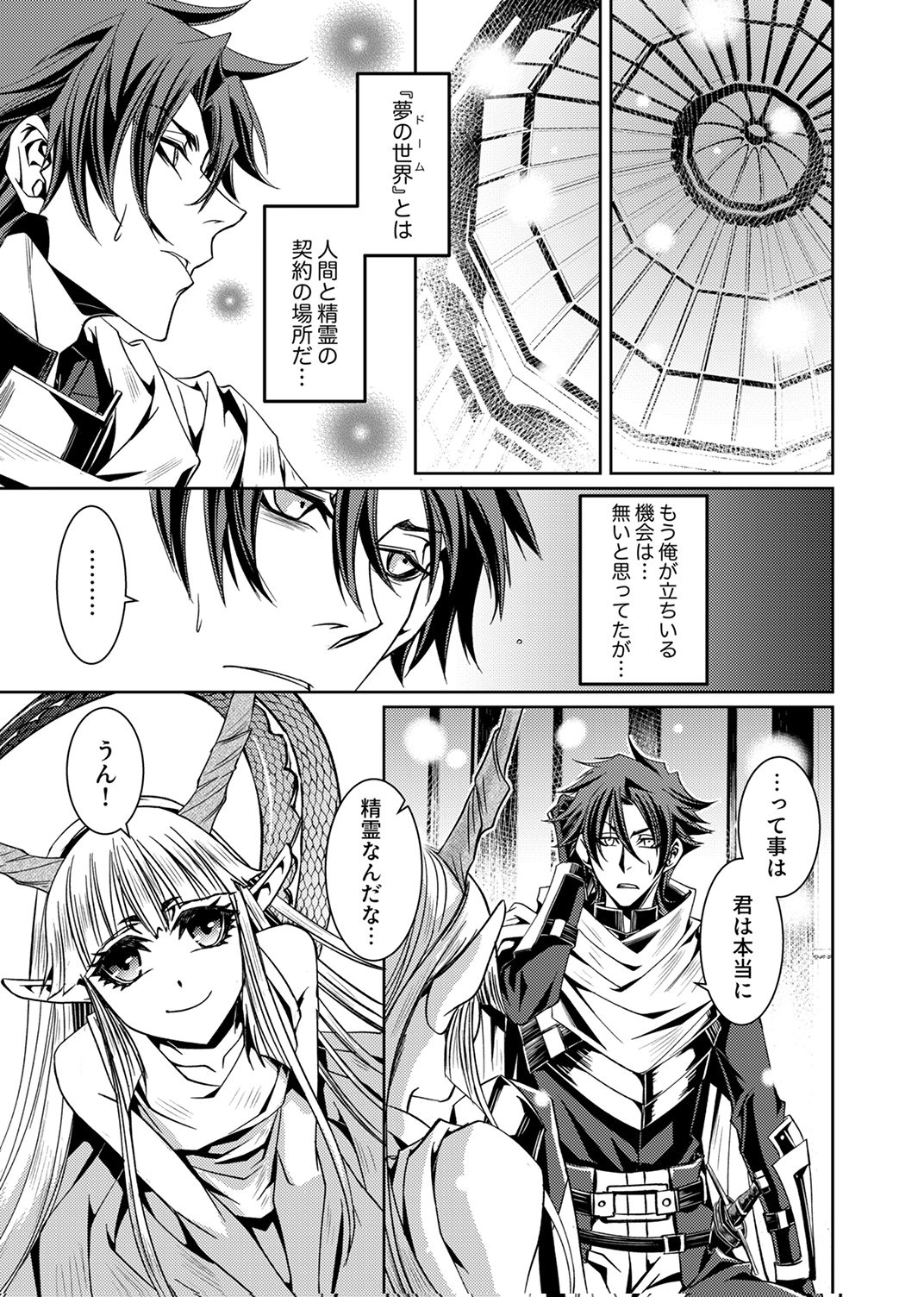 Konoyo no Hate no Seireigoroshi Chapter 1 35ページ