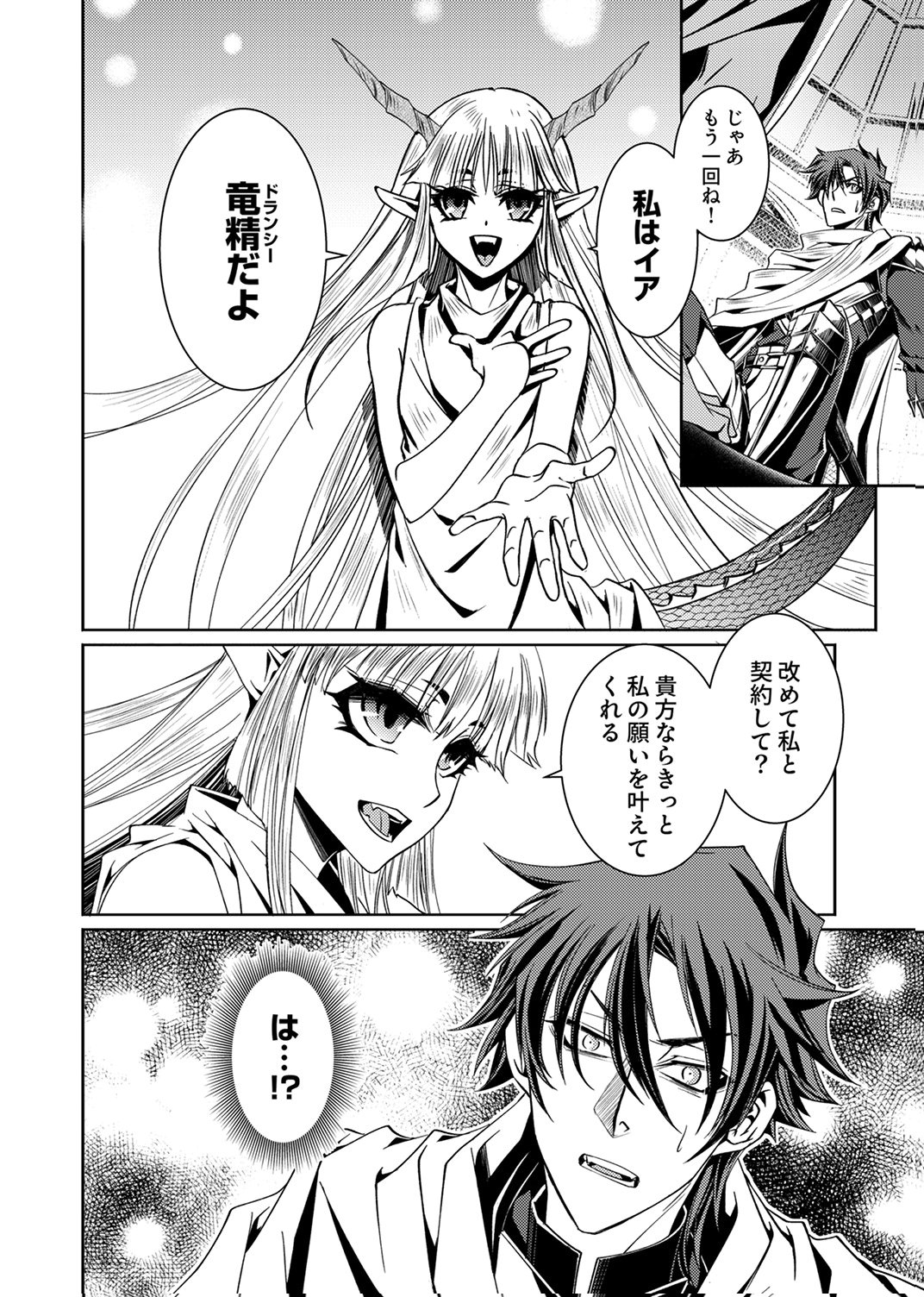 Konoyo no Hate no Seireigoroshi Chapter 1 36ページ