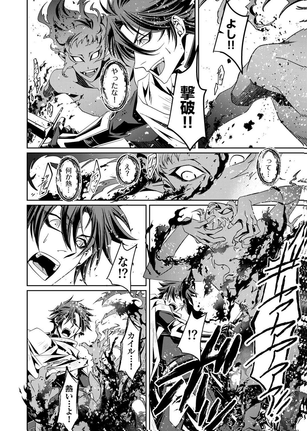 Konoyo no Hate no Seireigoroshi Chapter 1 6ページ