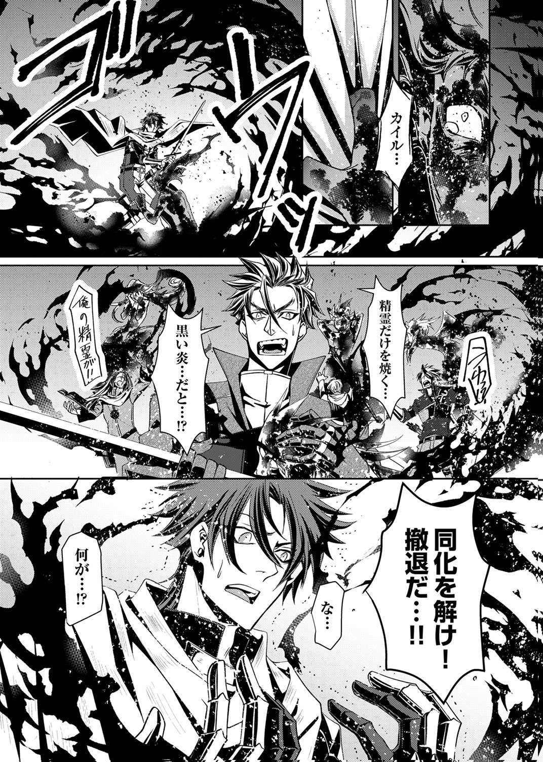 Konoyo no Hate no Seireigoroshi Chapter 1 7ページ