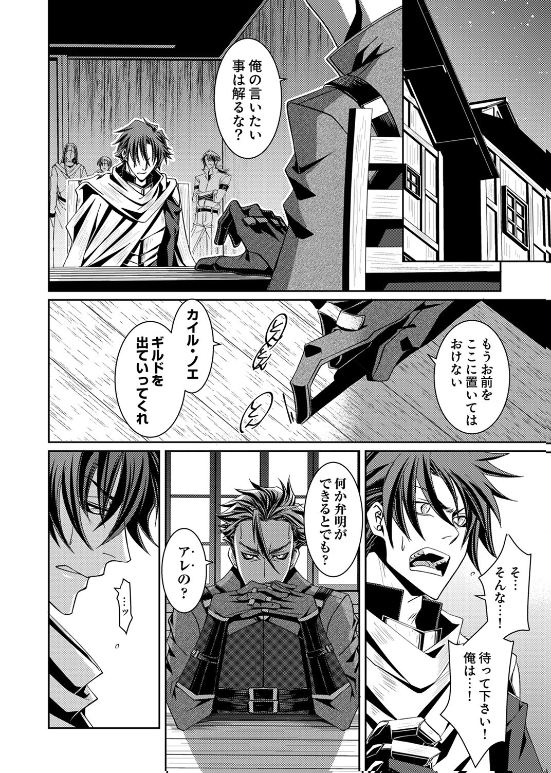 Konoyo no Hate no Seireigoroshi Chapter 1 8ページ
