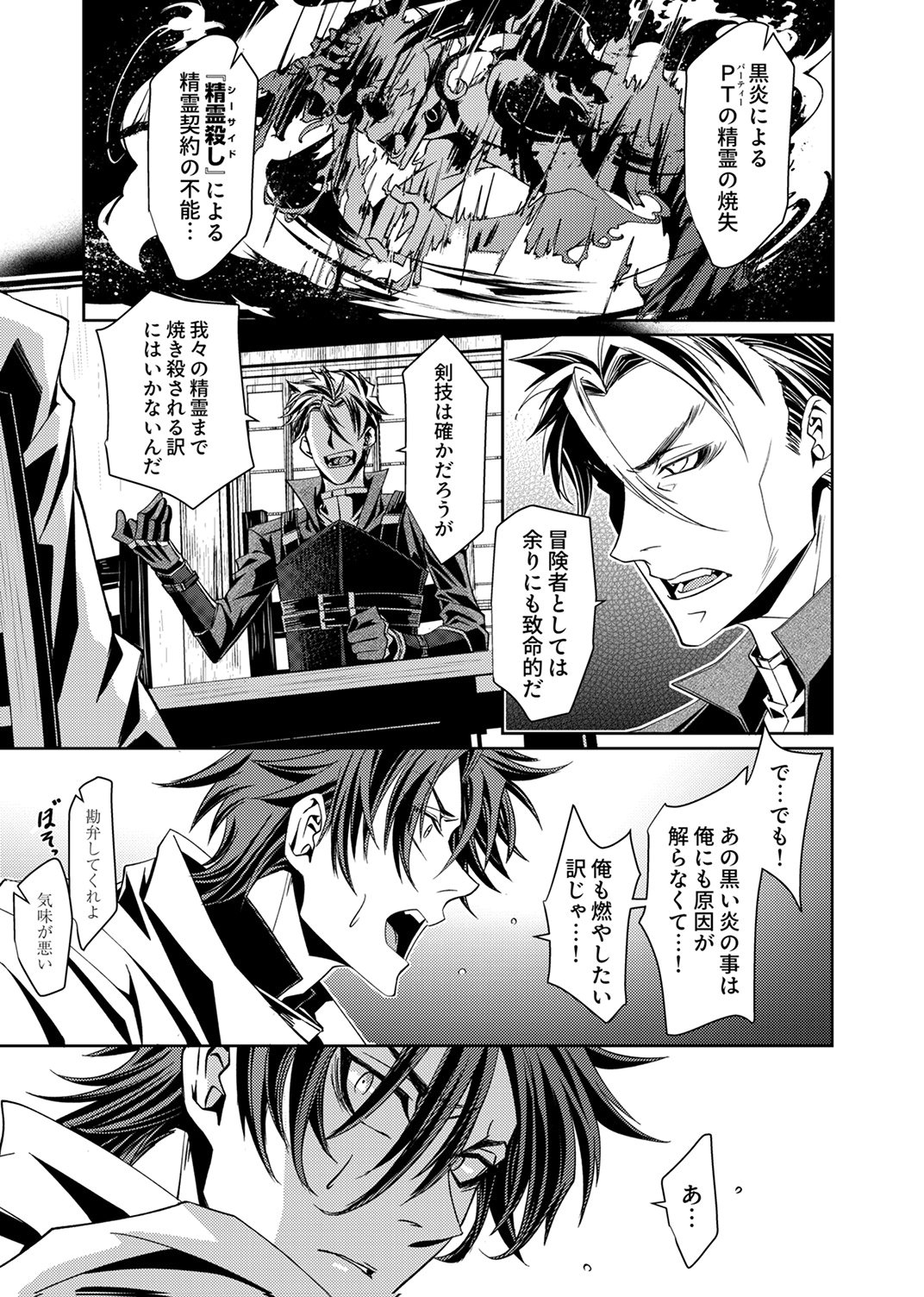 Konoyo no Hate no Seireigoroshi Chapter 1 9ページ