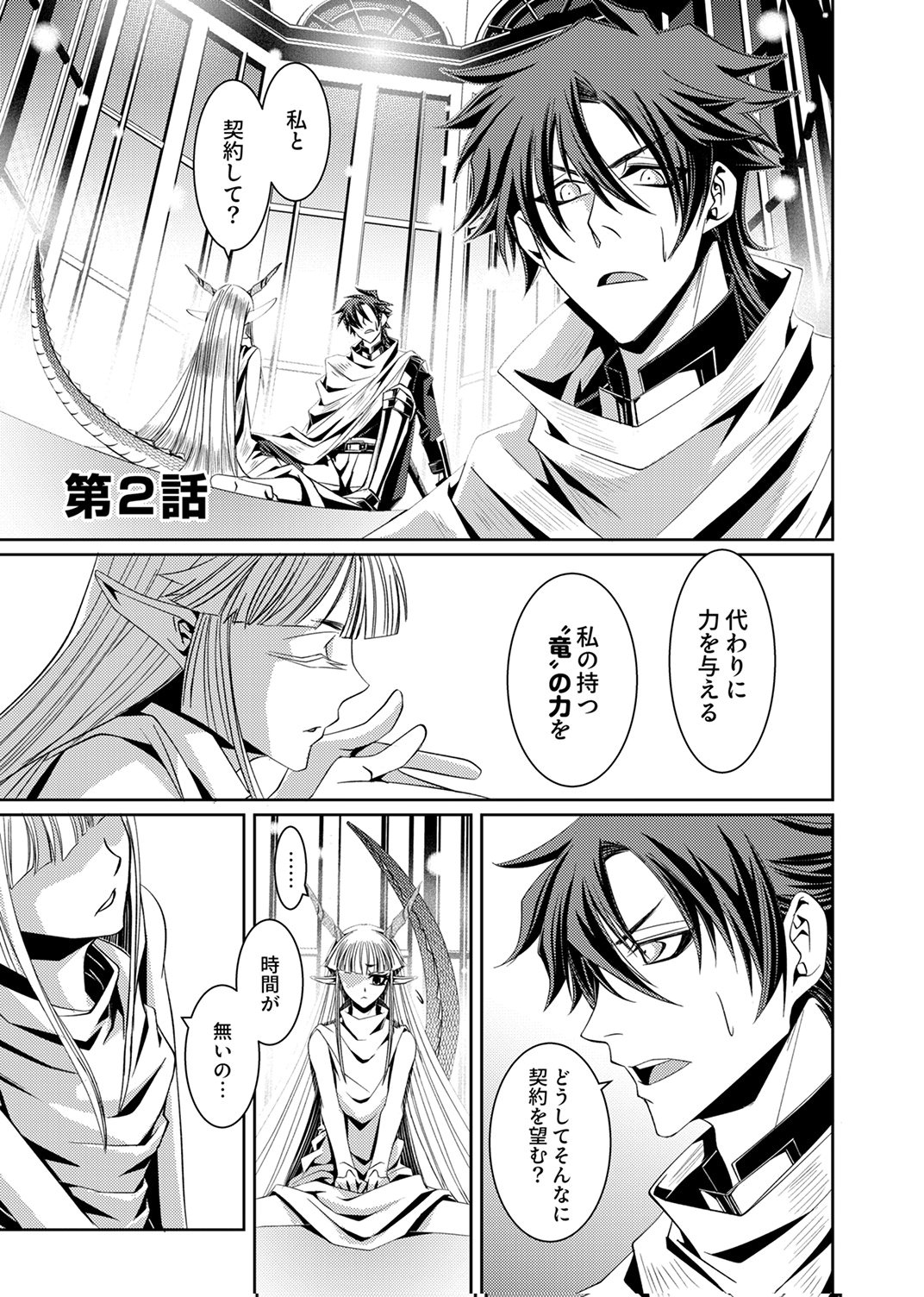 Konoyo no Hate no Seireigoroshi Chapter 2 1ページ