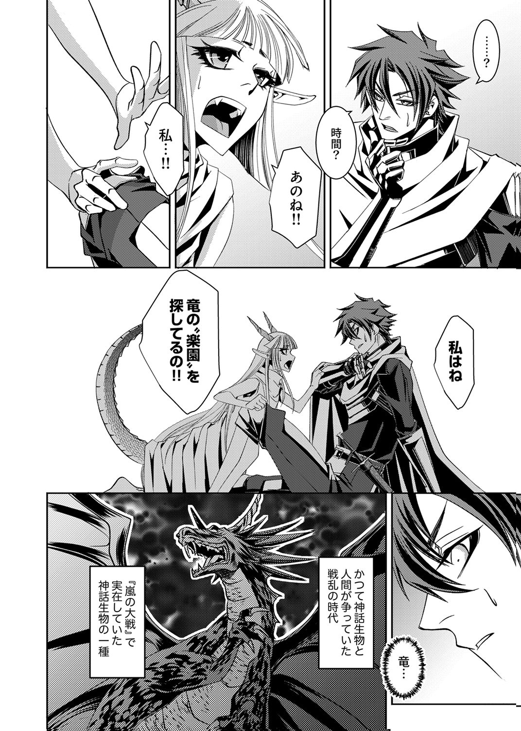 Konoyo no Hate no Seireigoroshi Chapter 2 2ページ