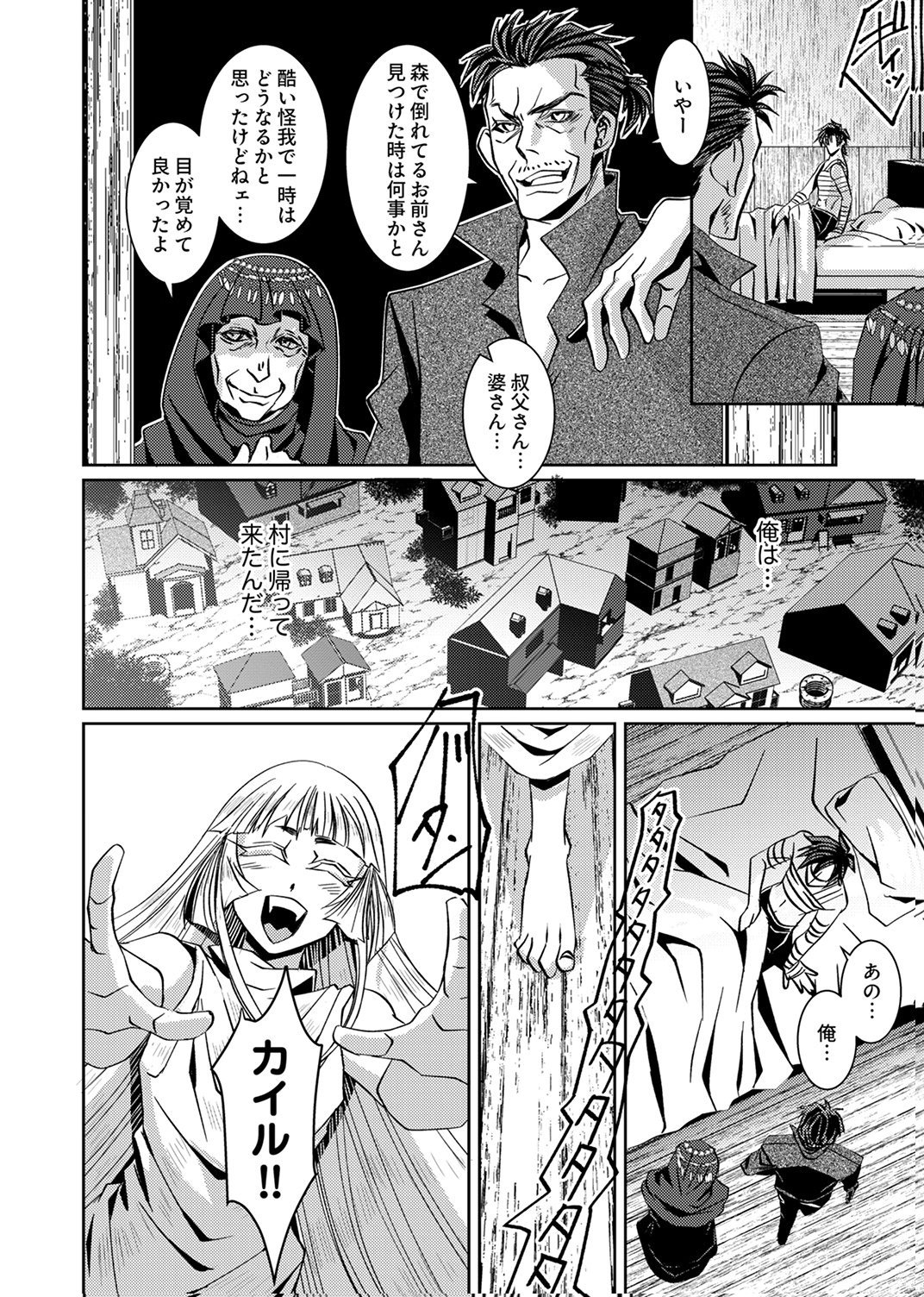 Konoyo no Hate no Seireigoroshi Chapter 2 12ページ