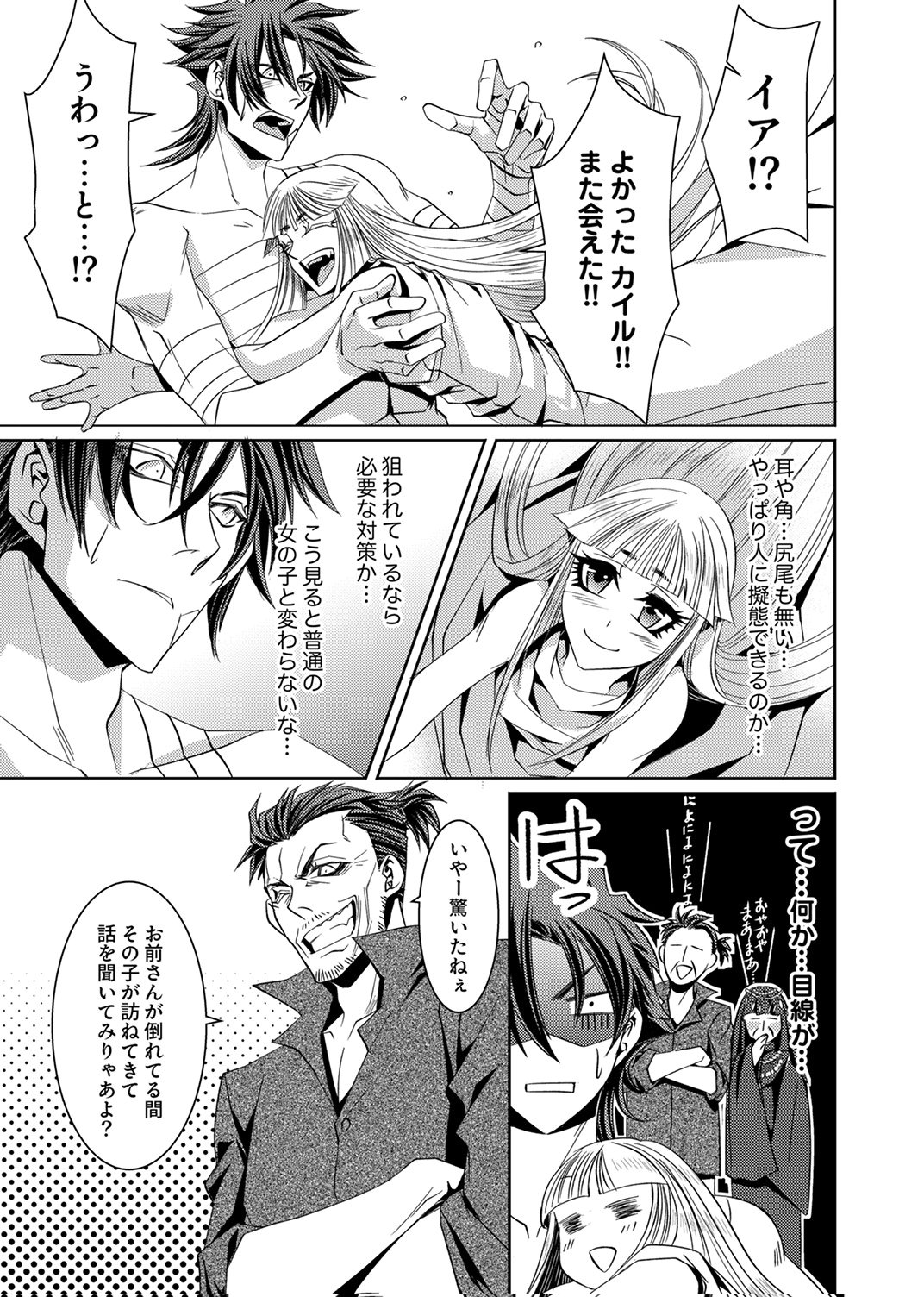 Konoyo no Hate no Seireigoroshi Chapter 2 13ページ