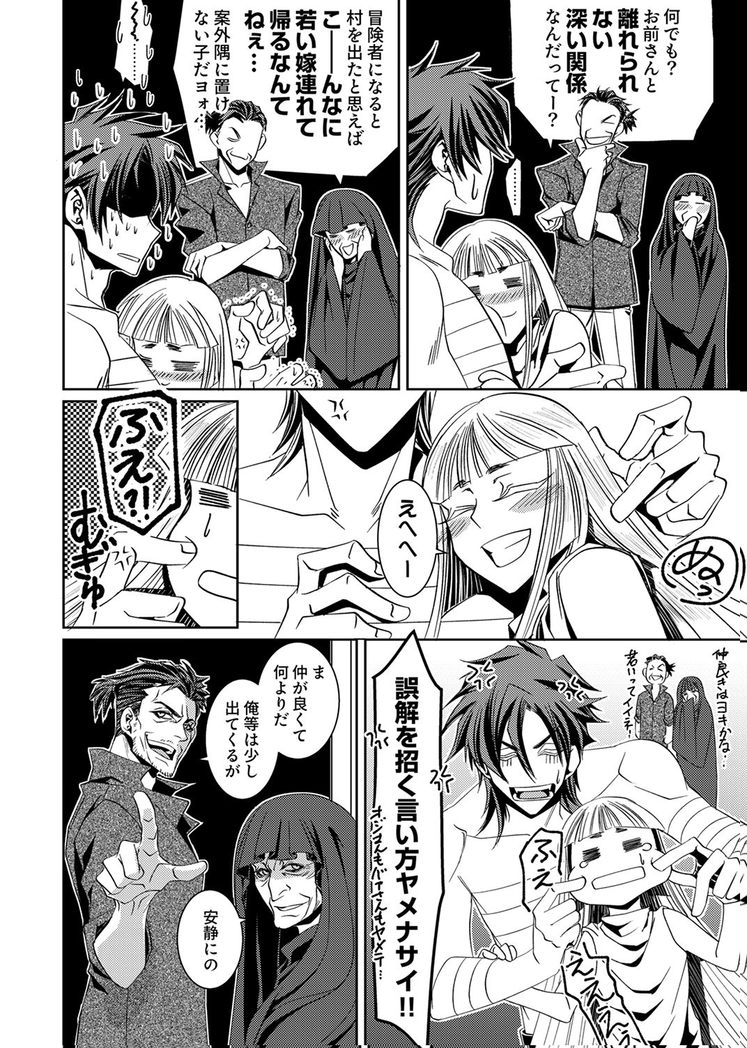 Konoyo no Hate no Seireigoroshi Chapter 2 14ページ