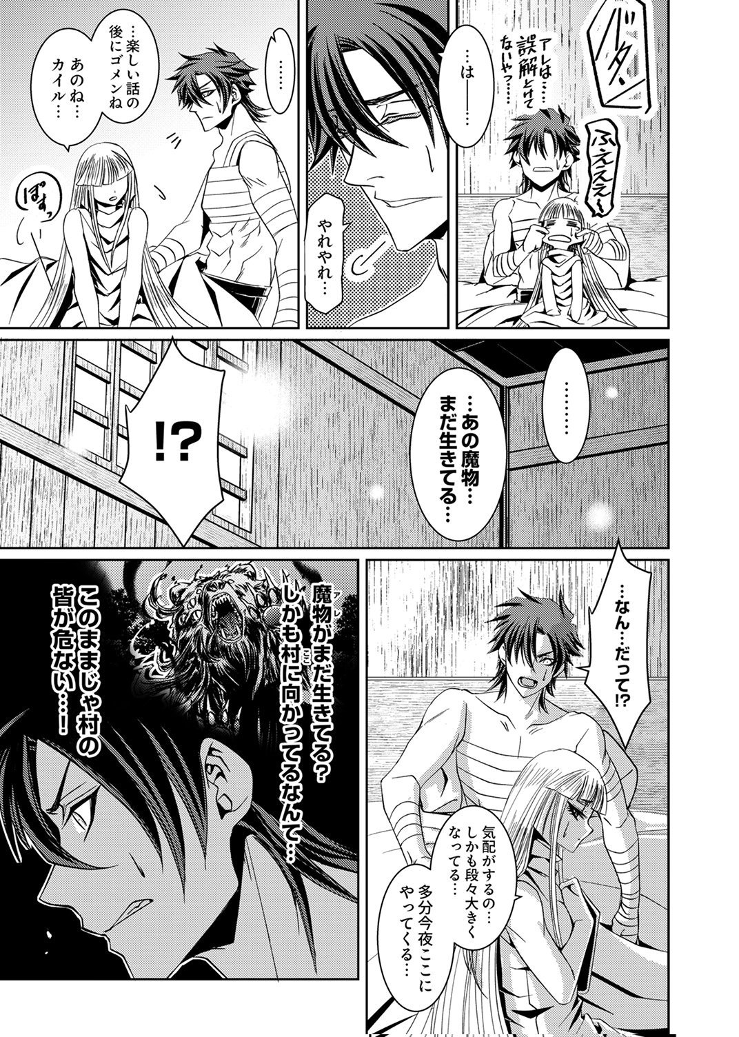 Konoyo no Hate no Seireigoroshi Chapter 2 15ページ