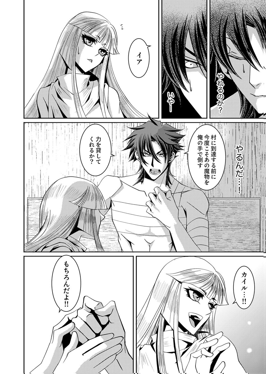 Konoyo no Hate no Seireigoroshi Chapter 2 16ページ