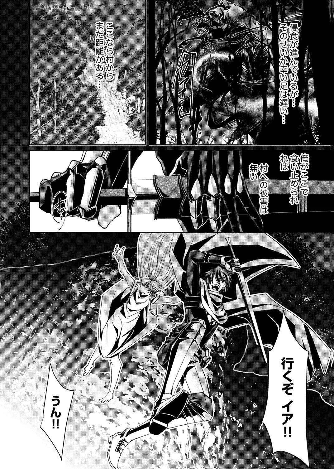 Konoyo no Hate no Seireigoroshi Chapter 2 18ページ