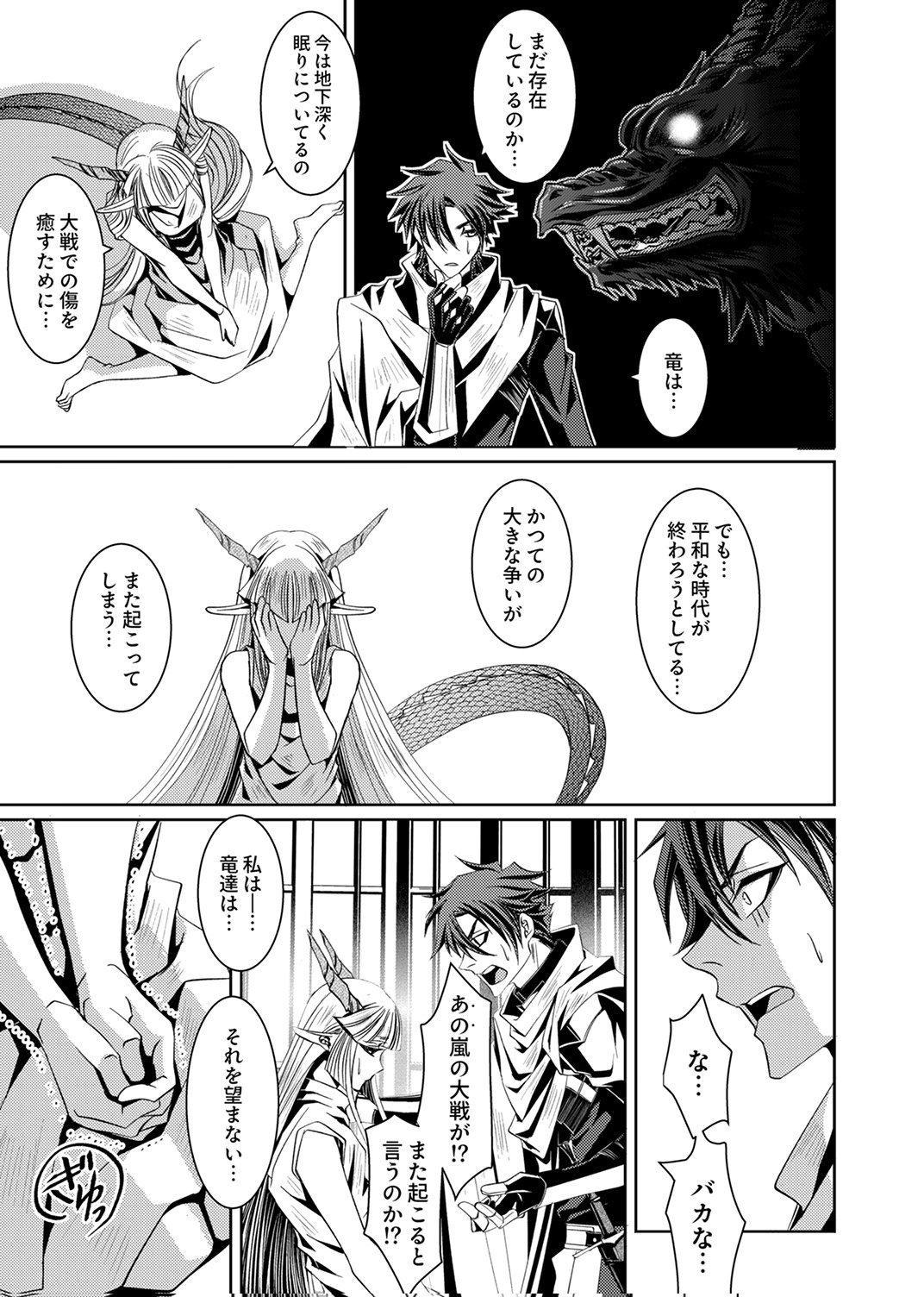 Konoyo no Hate no Seireigoroshi Chapter 2 3ページ