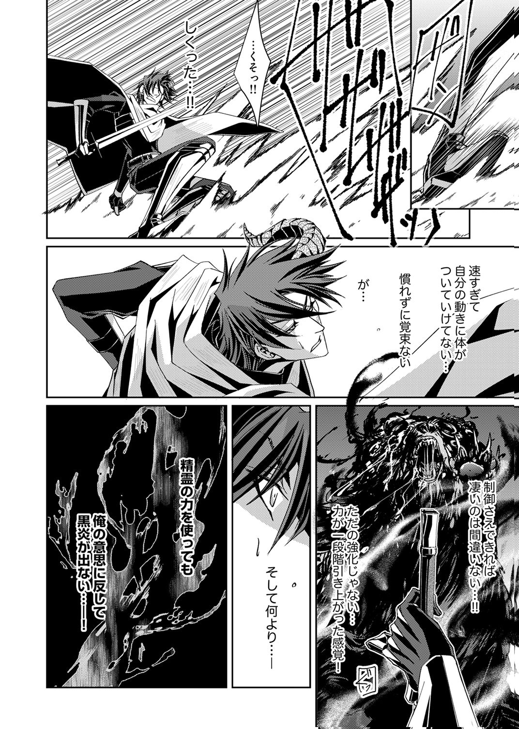 Konoyo no Hate no Seireigoroshi Chapter 2 21ページ