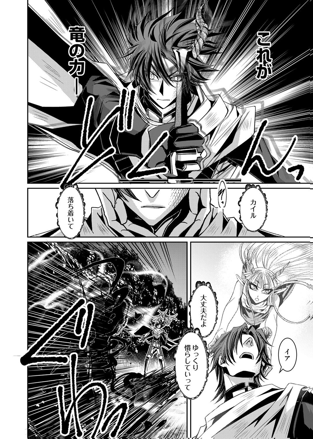 Konoyo no Hate no Seireigoroshi Chapter 2 22ページ