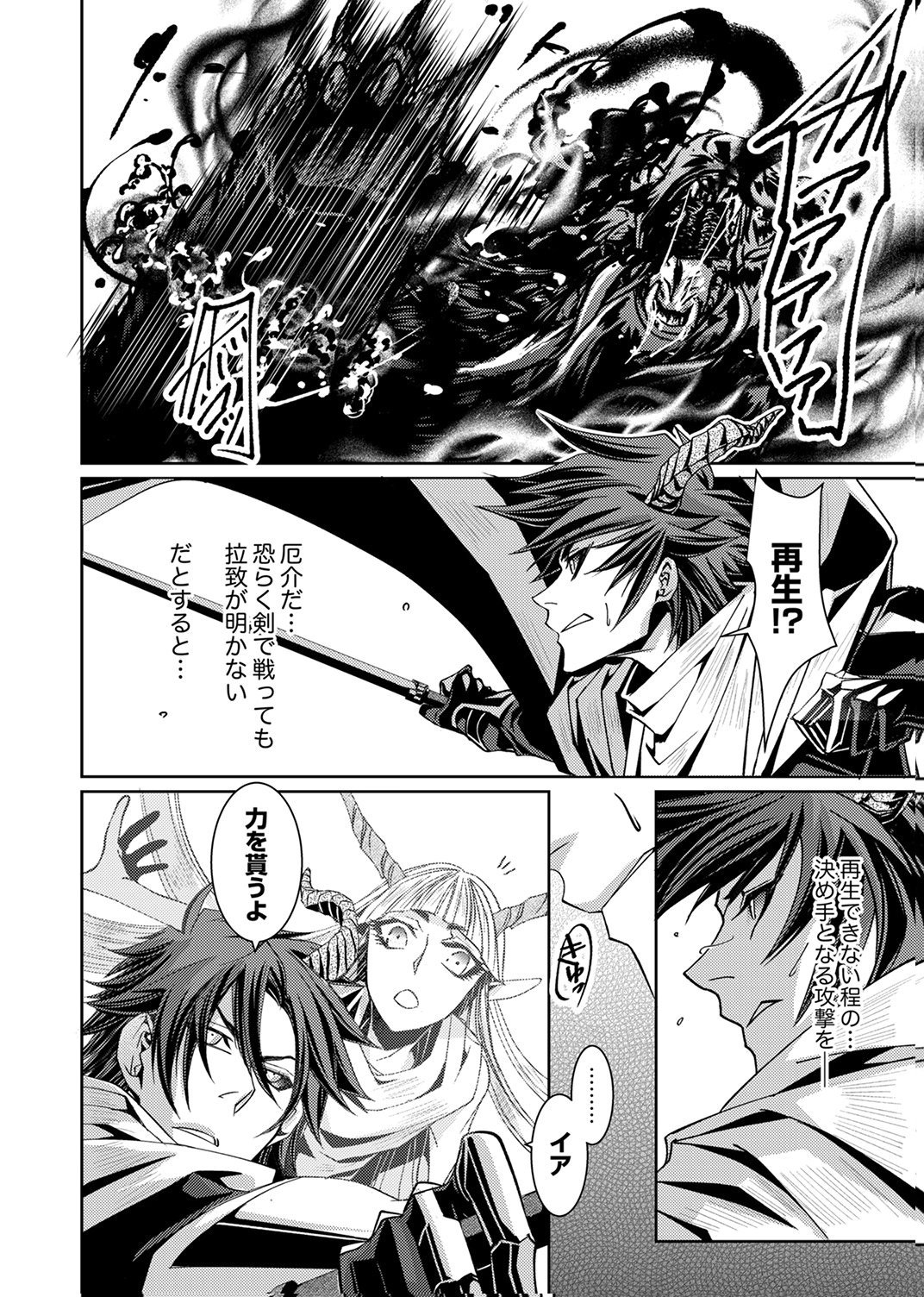 Konoyo no Hate no Seireigoroshi Chapter 2 24ページ