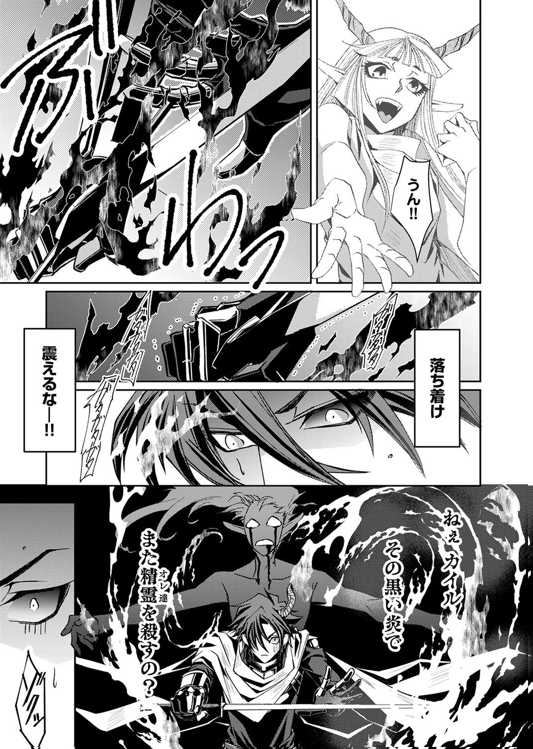 Konoyo no Hate no Seireigoroshi Chapter 2 25ページ