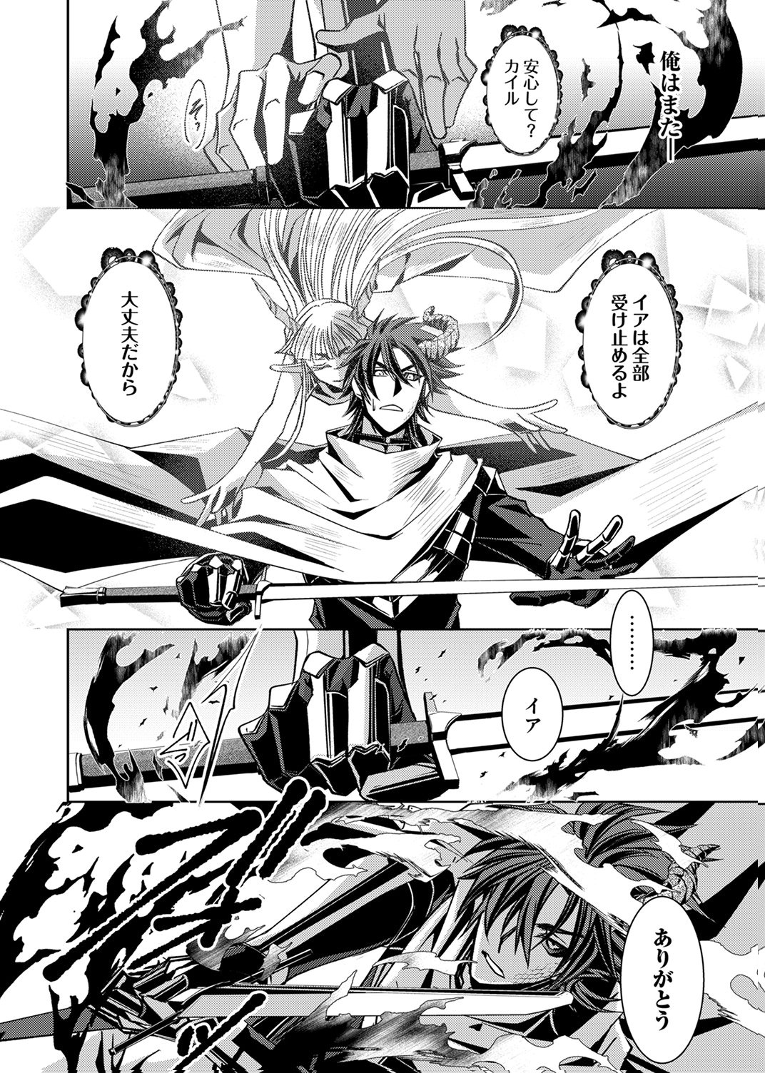 Konoyo no Hate no Seireigoroshi Chapter 2 26ページ