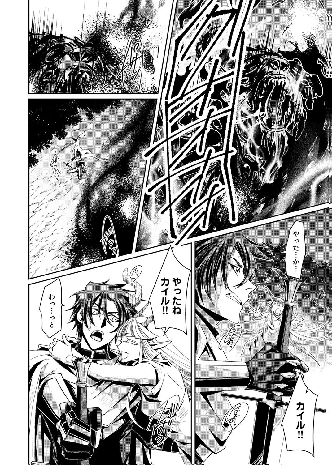 Konoyo no Hate no Seireigoroshi Chapter 2 28ページ