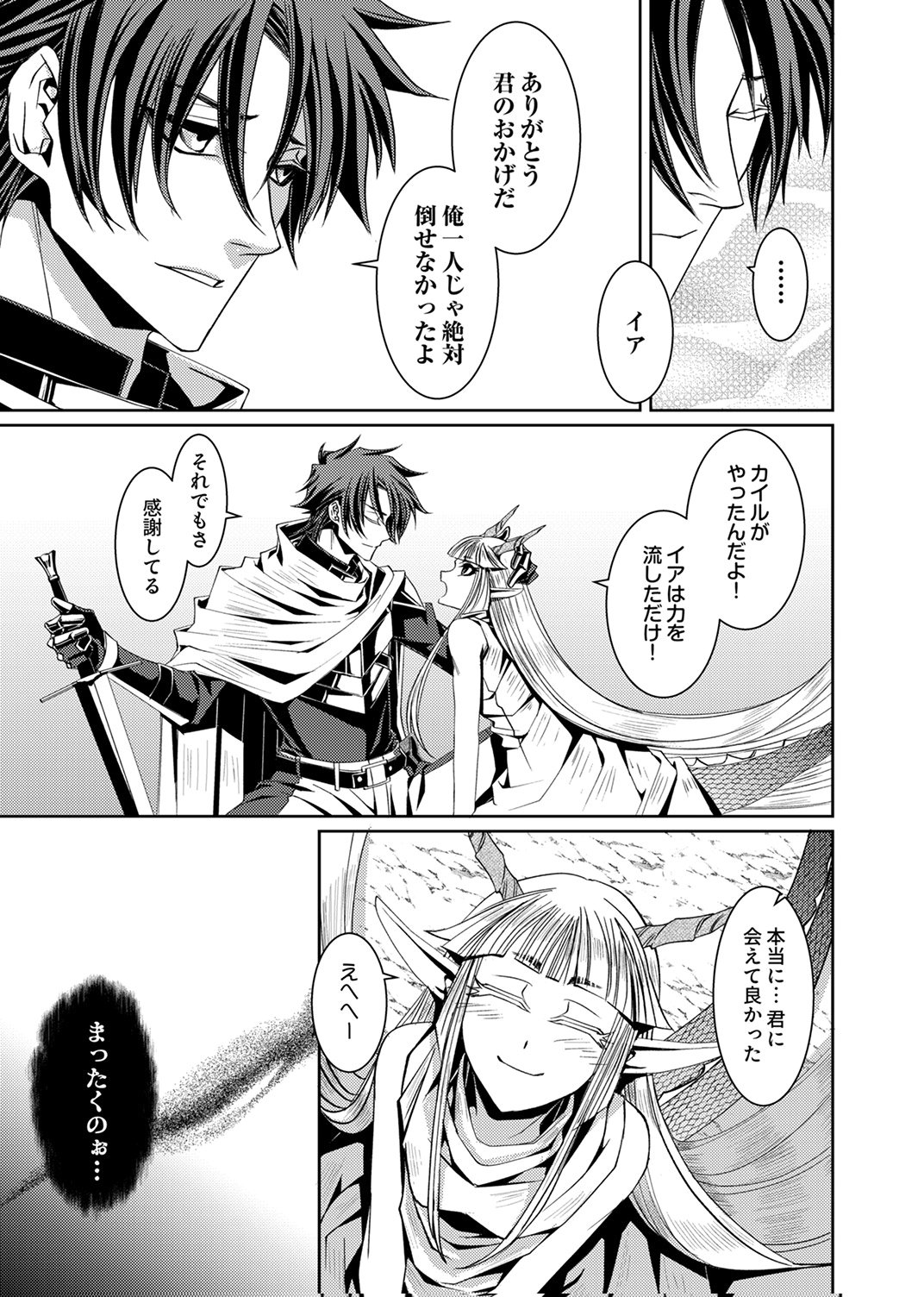 Konoyo no Hate no Seireigoroshi Chapter 2 29ページ