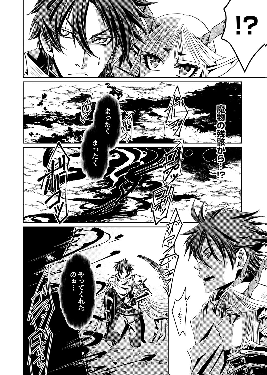 Konoyo no Hate no Seireigoroshi Chapter 2 30ページ