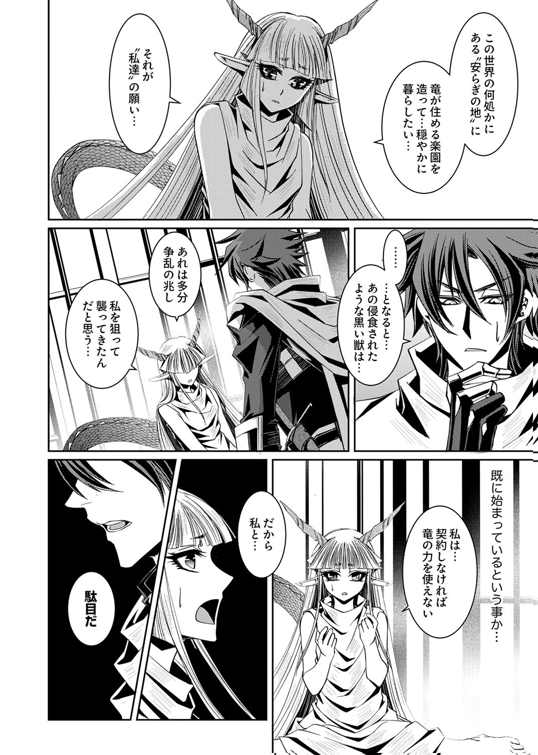 Konoyo no Hate no Seireigoroshi Chapter 2 4ページ