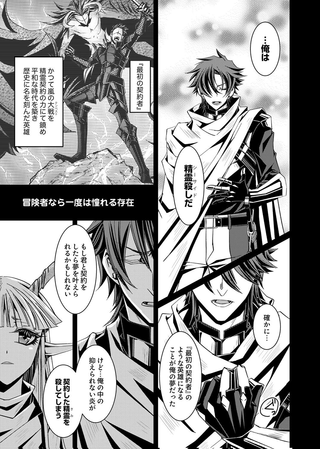Konoyo no Hate no Seireigoroshi Chapter 2 5ページ