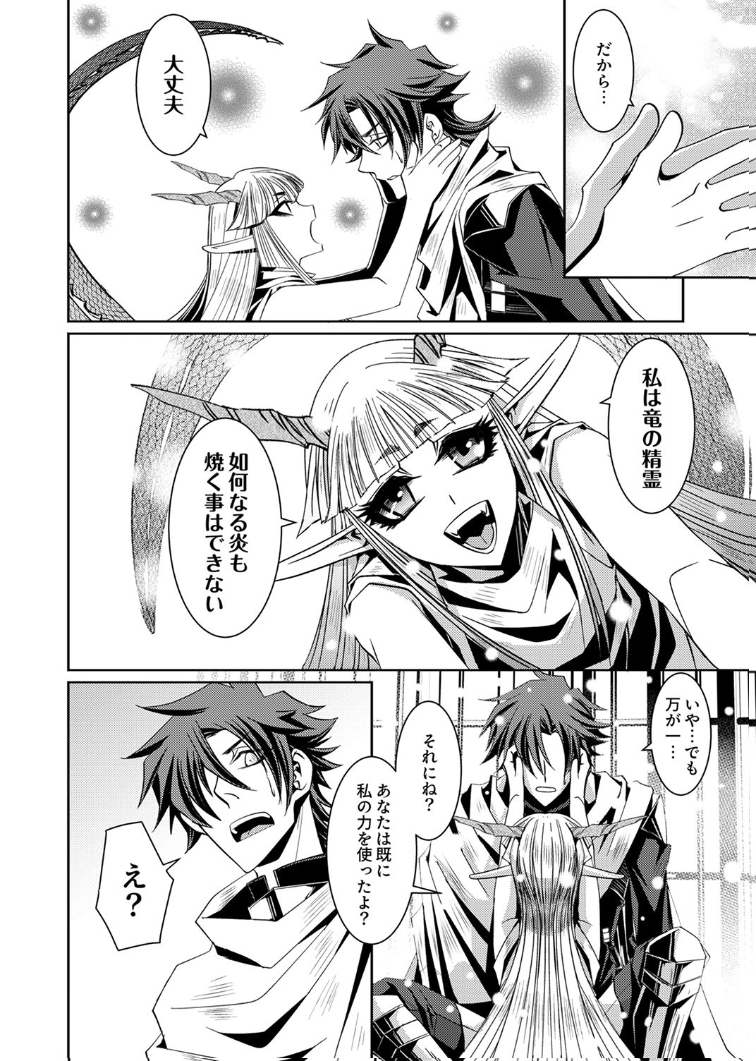 Konoyo no Hate no Seireigoroshi Chapter 2 6ページ
