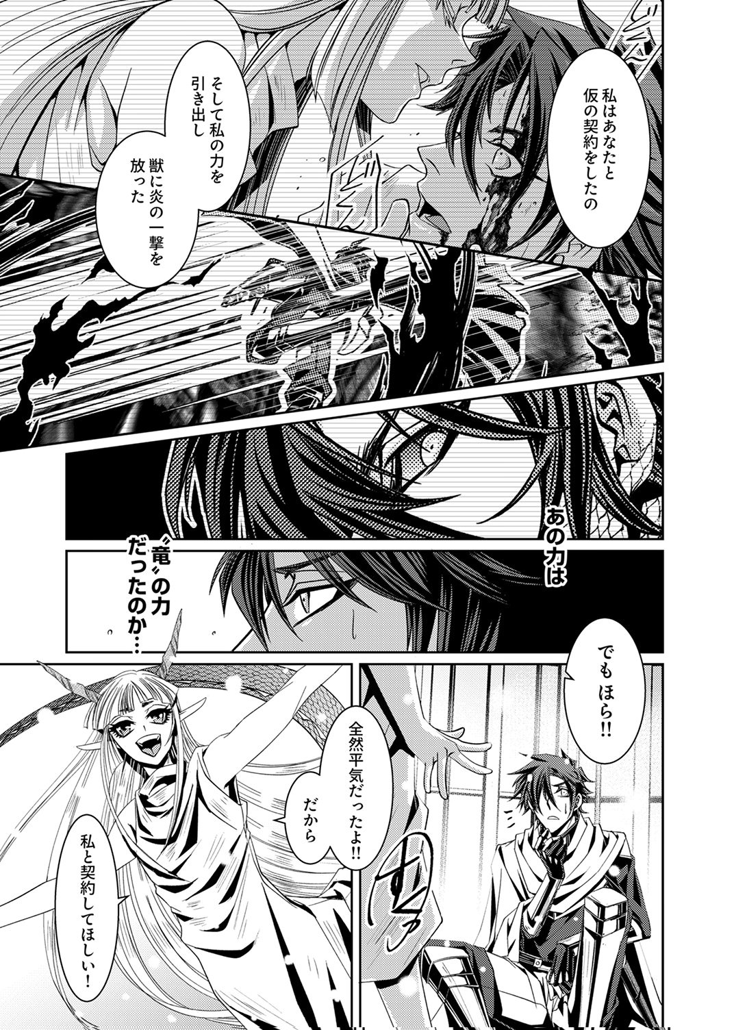 Konoyo no Hate no Seireigoroshi Chapter 2 7ページ