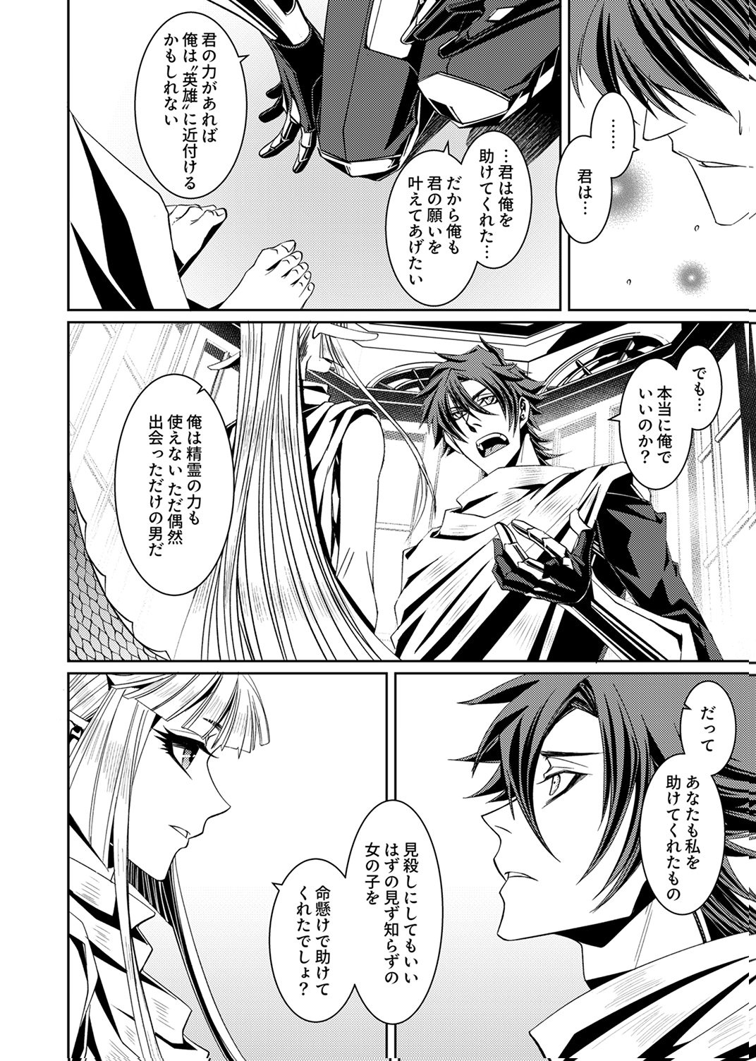 Konoyo no Hate no Seireigoroshi Chapter 2 8ページ