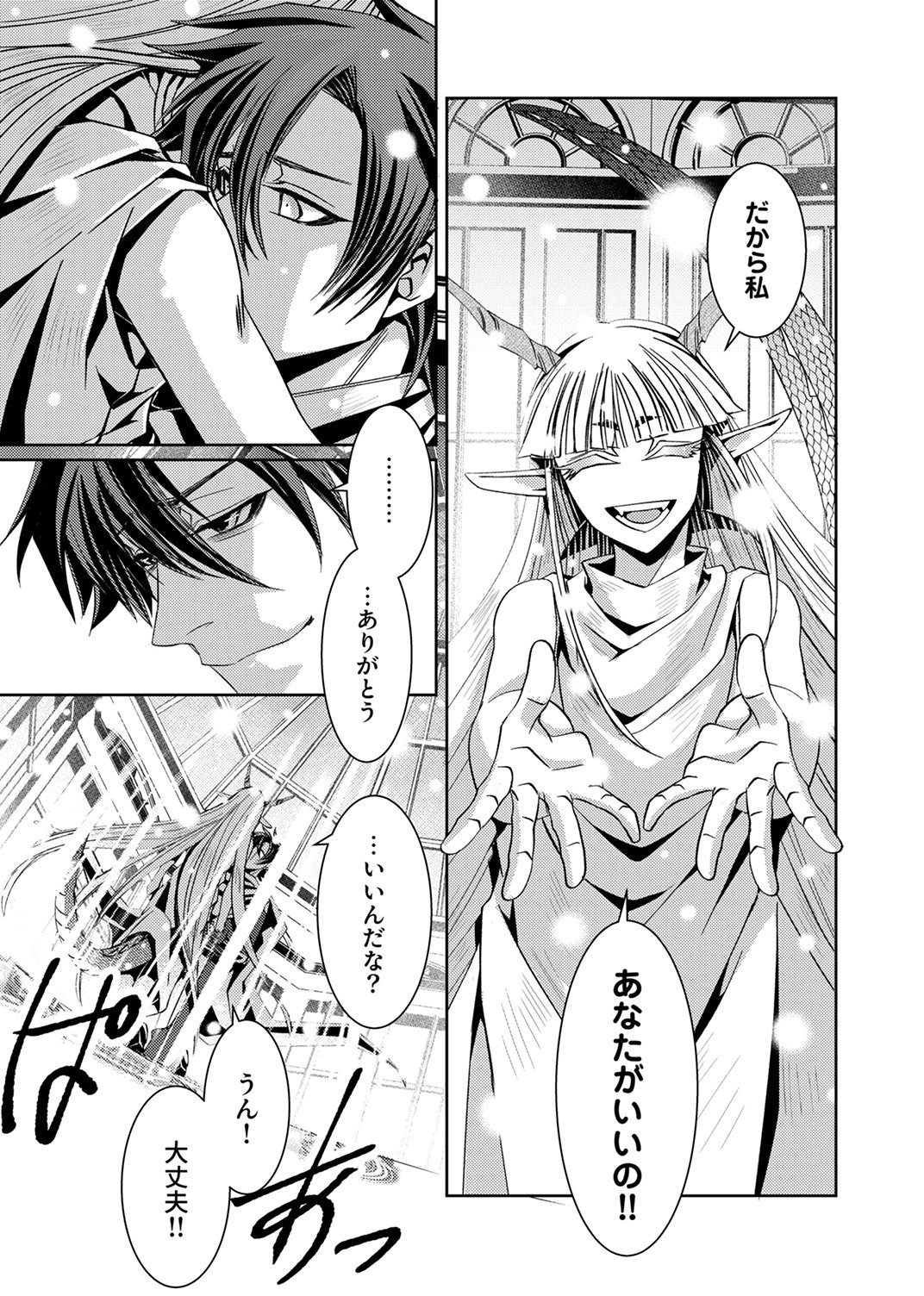 Konoyo no Hate no Seireigoroshi Chapter 2 9ページ