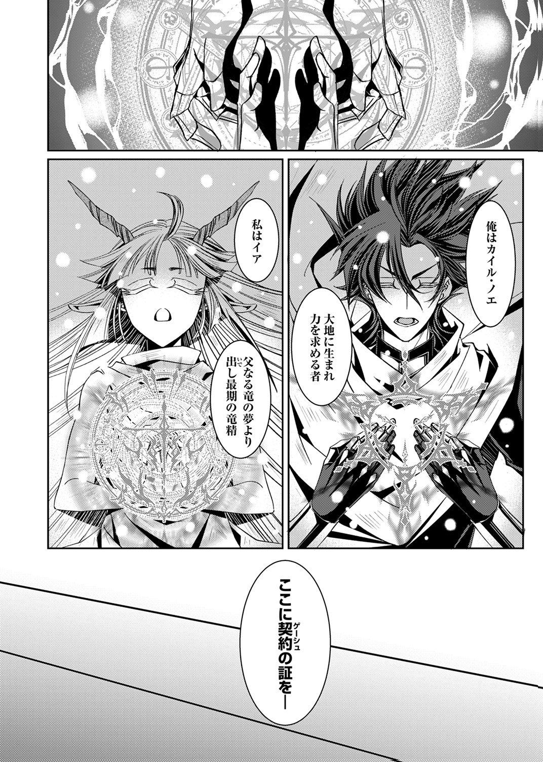Konoyo no Hate no Seireigoroshi Chapter 2 10ページ