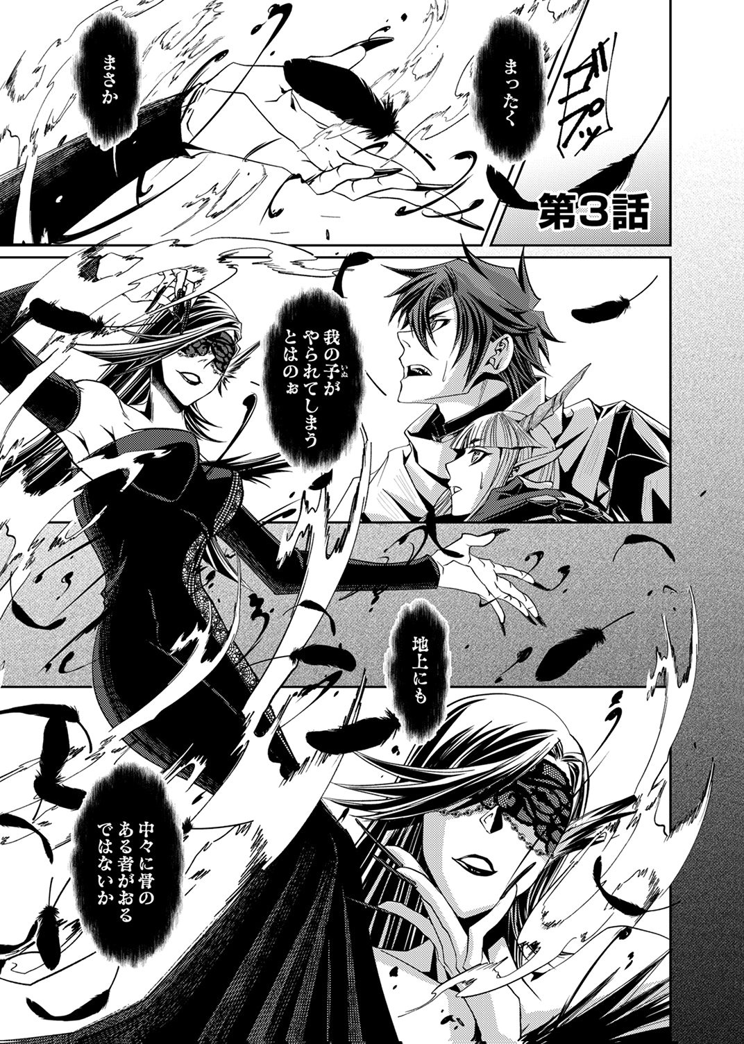 Konoyo no Hate no Seireigoroshi Chapter 3 1ページ