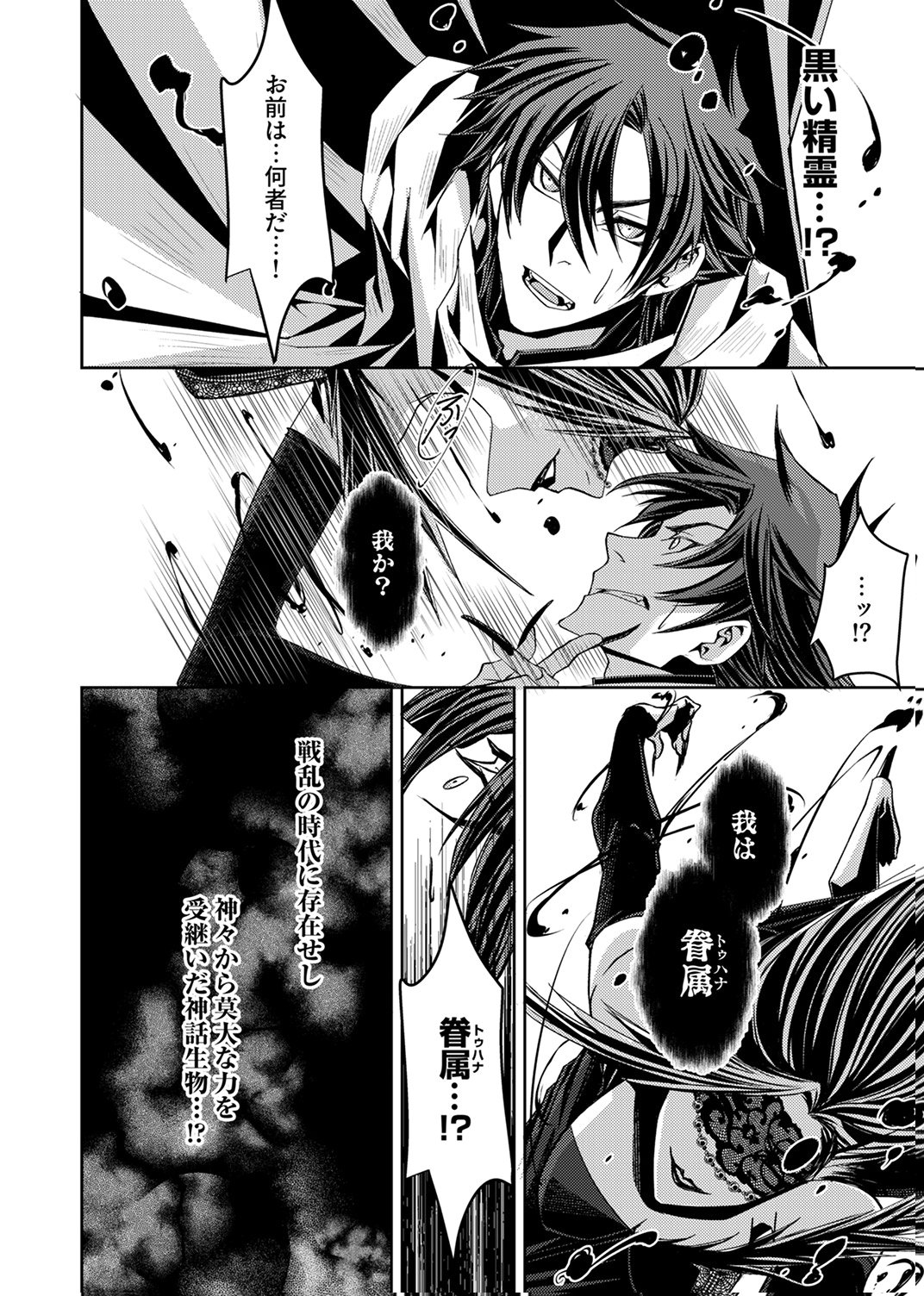 Konoyo no Hate no Seireigoroshi Chapter 3 2ページ