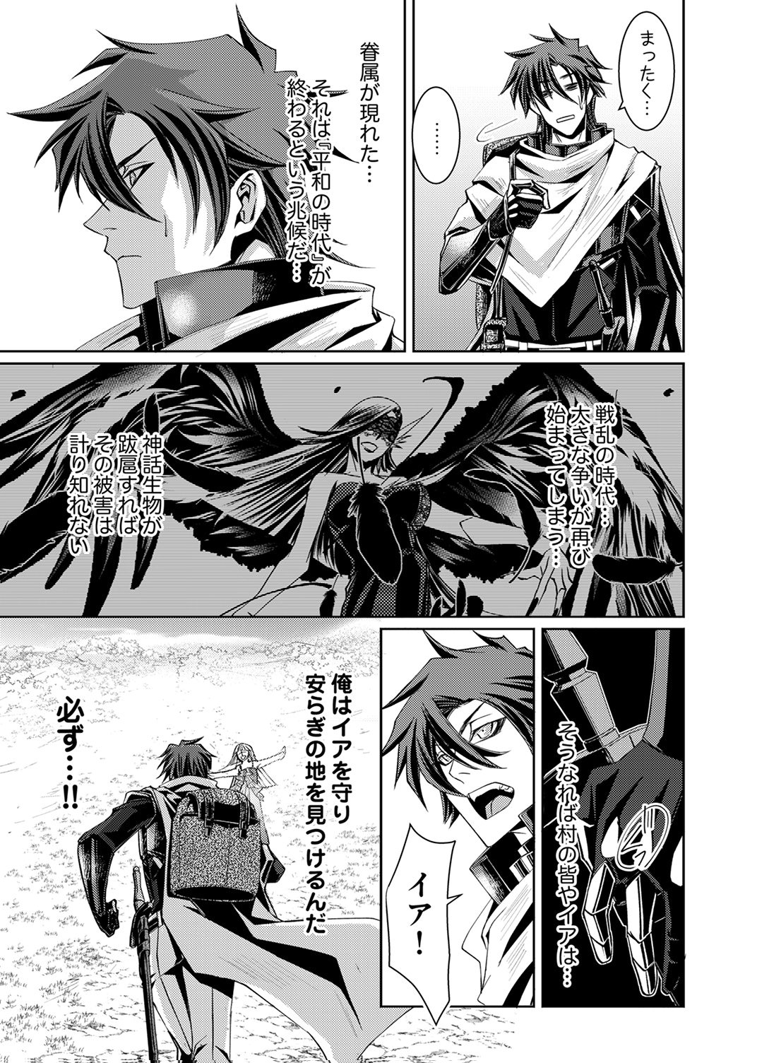 Konoyo no Hate no Seireigoroshi Chapter 3 11ページ