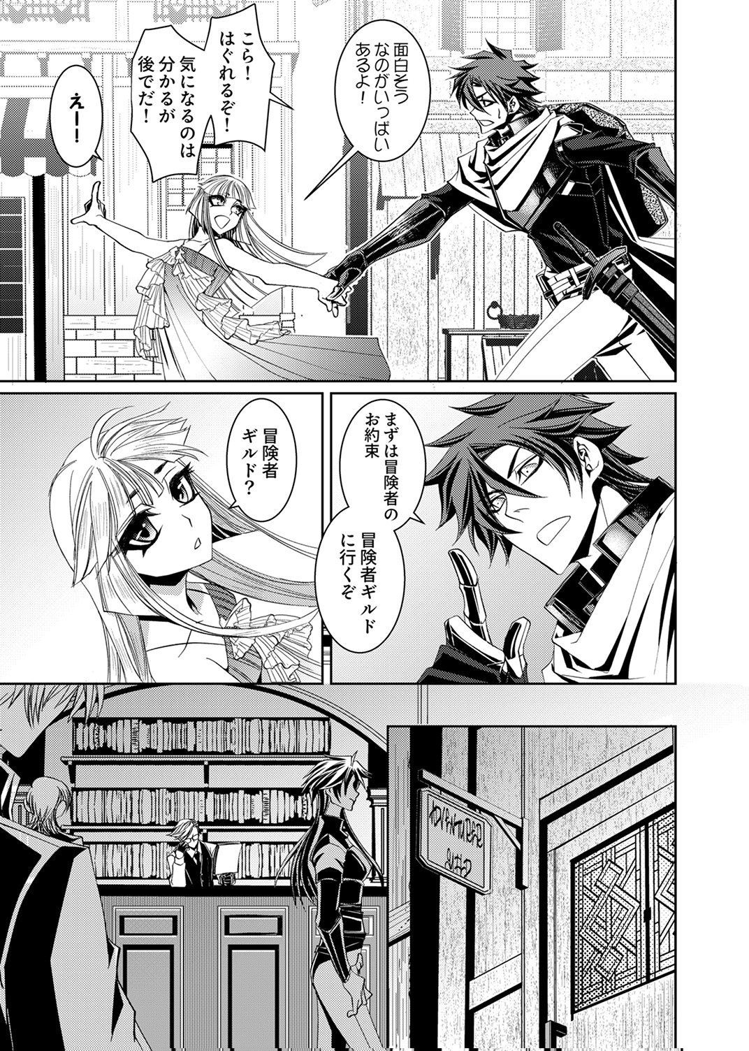 Konoyo no Hate no Seireigoroshi Chapter 3 13ページ