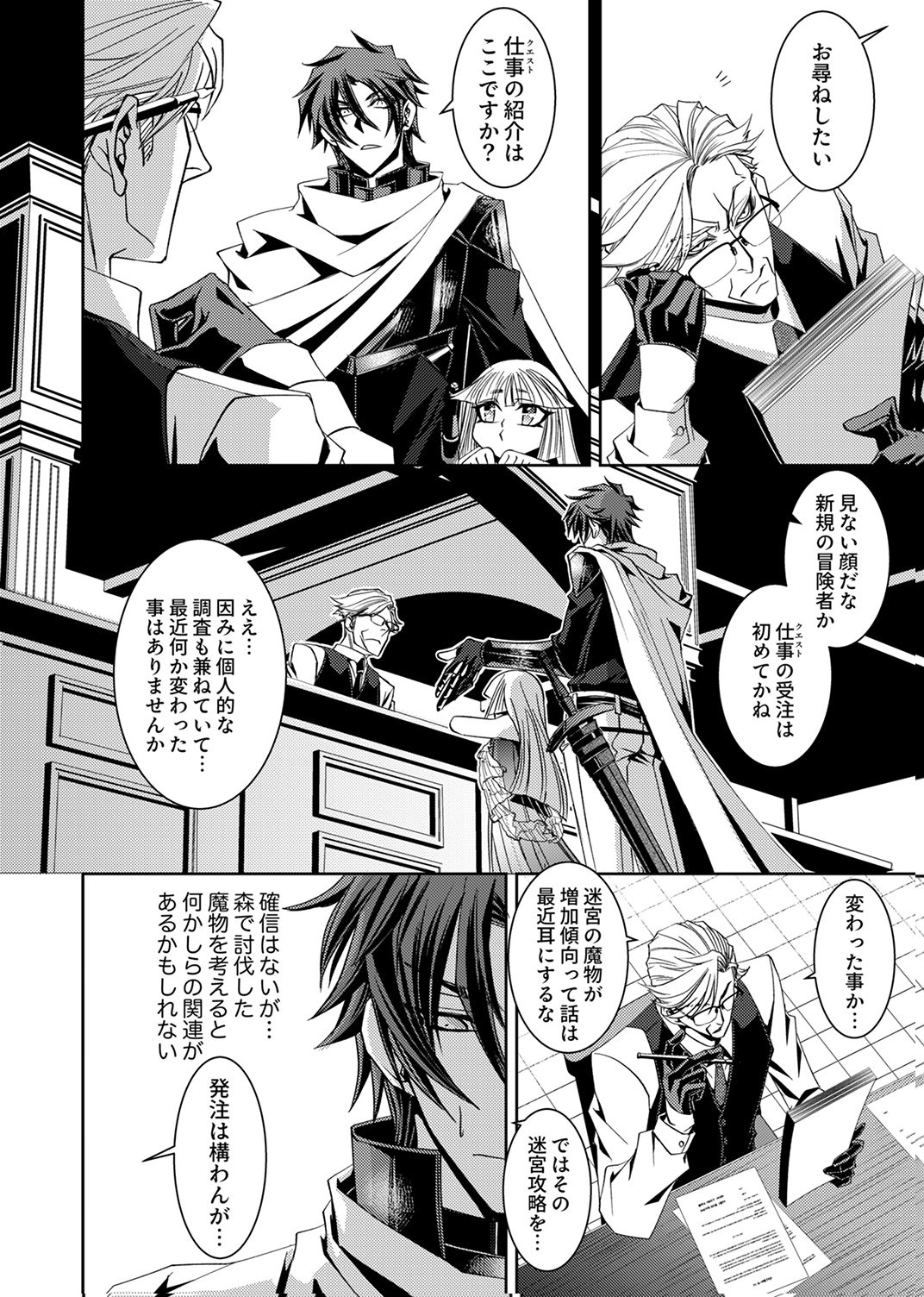 Konoyo no Hate no Seireigoroshi Chapter 3 14ページ